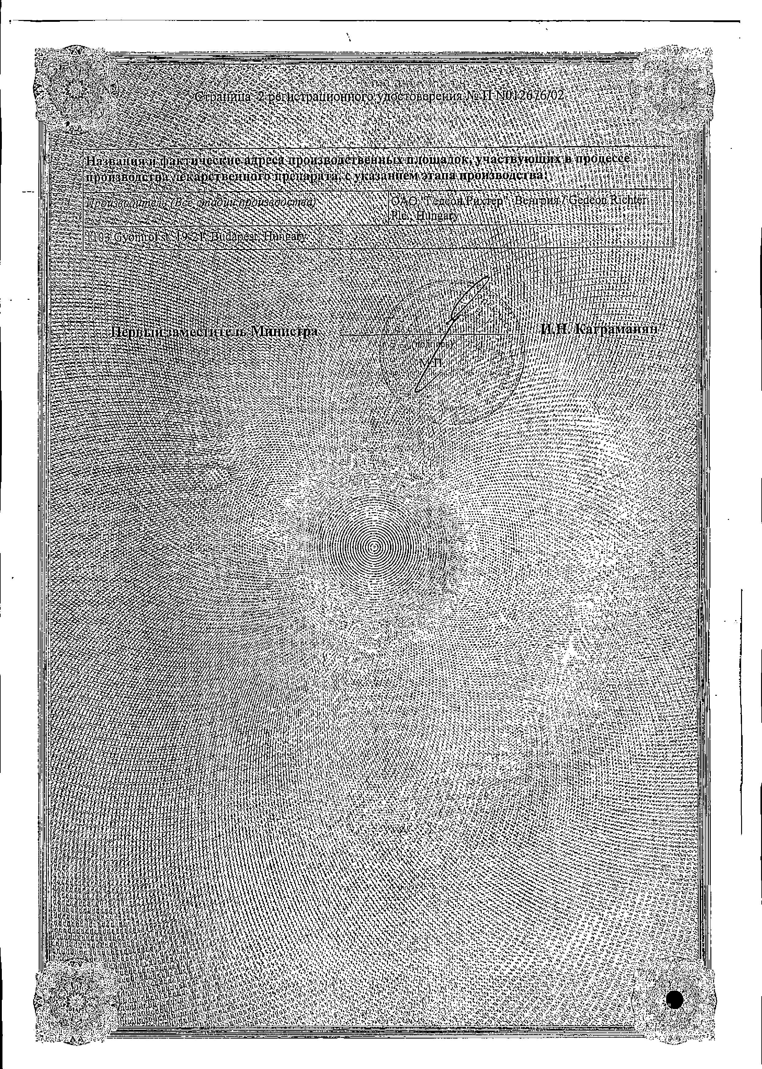 Сертификат на Ригевидон, таблетки покрыт. плен. об. 30 мкг+150 мкг, 63 шт.