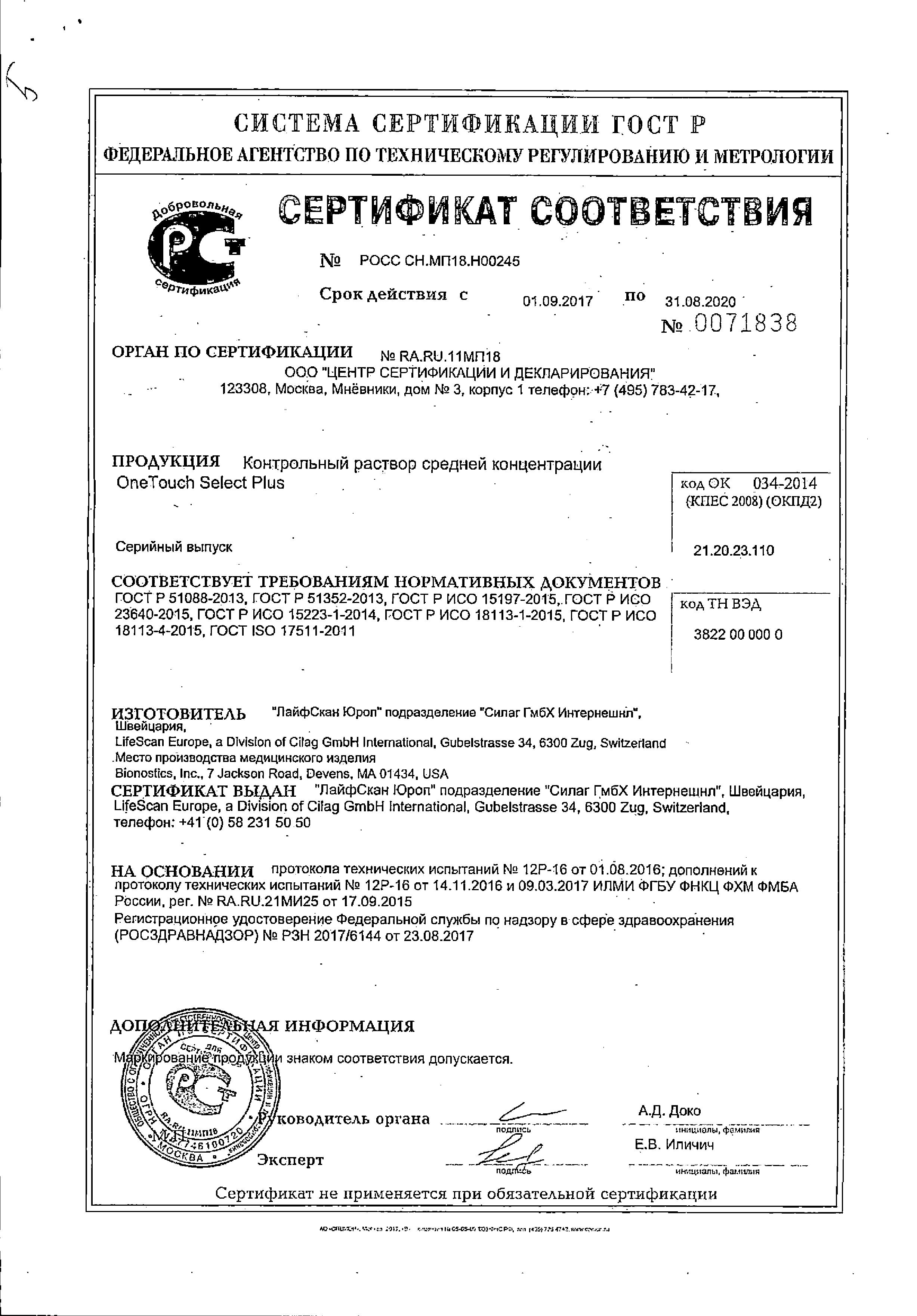 Сертификат на Тест-полоски One Touch Select Plus, 25 шт.