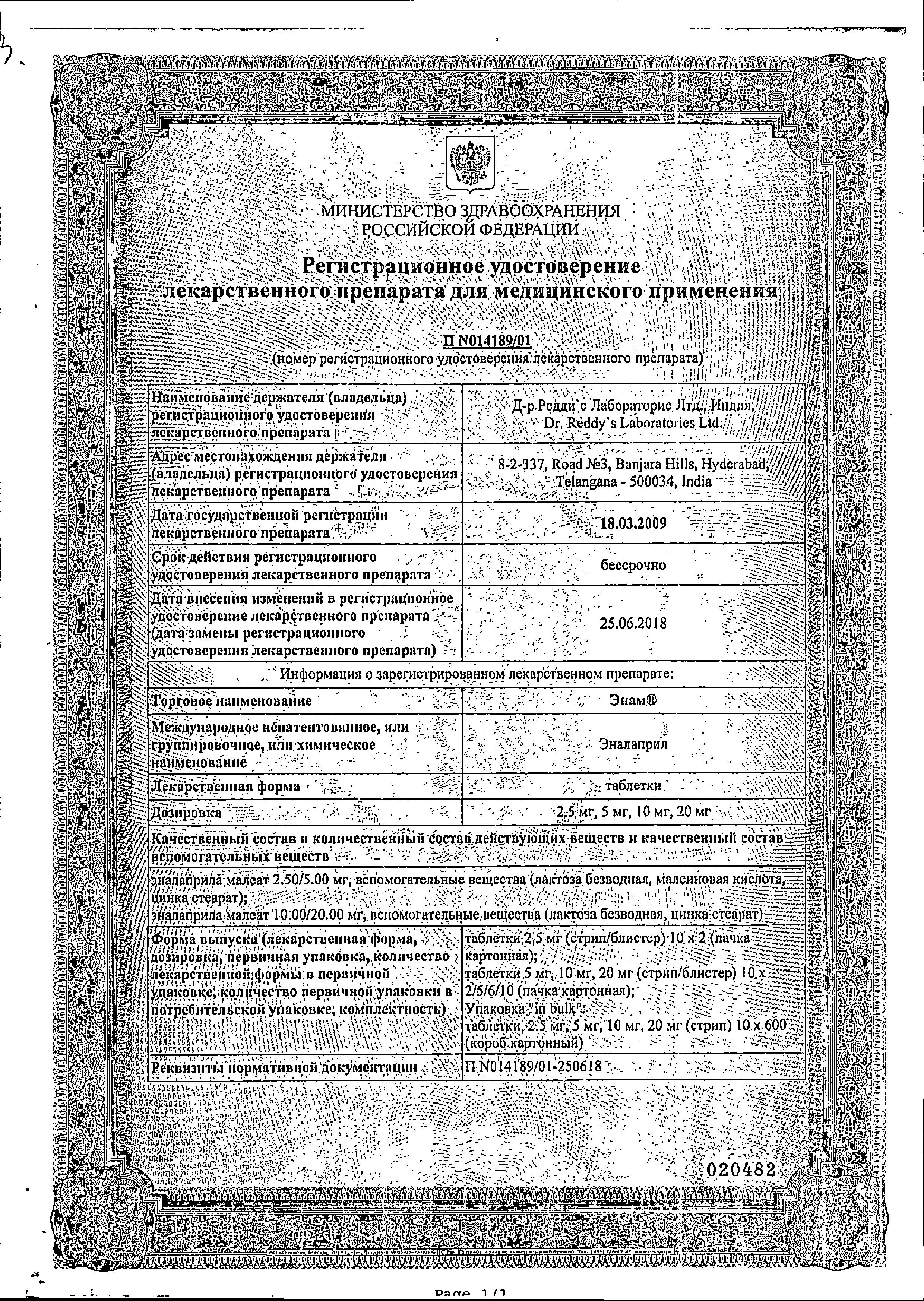 Сертификат на Энам, таблетки 5 мг, 20 шт.