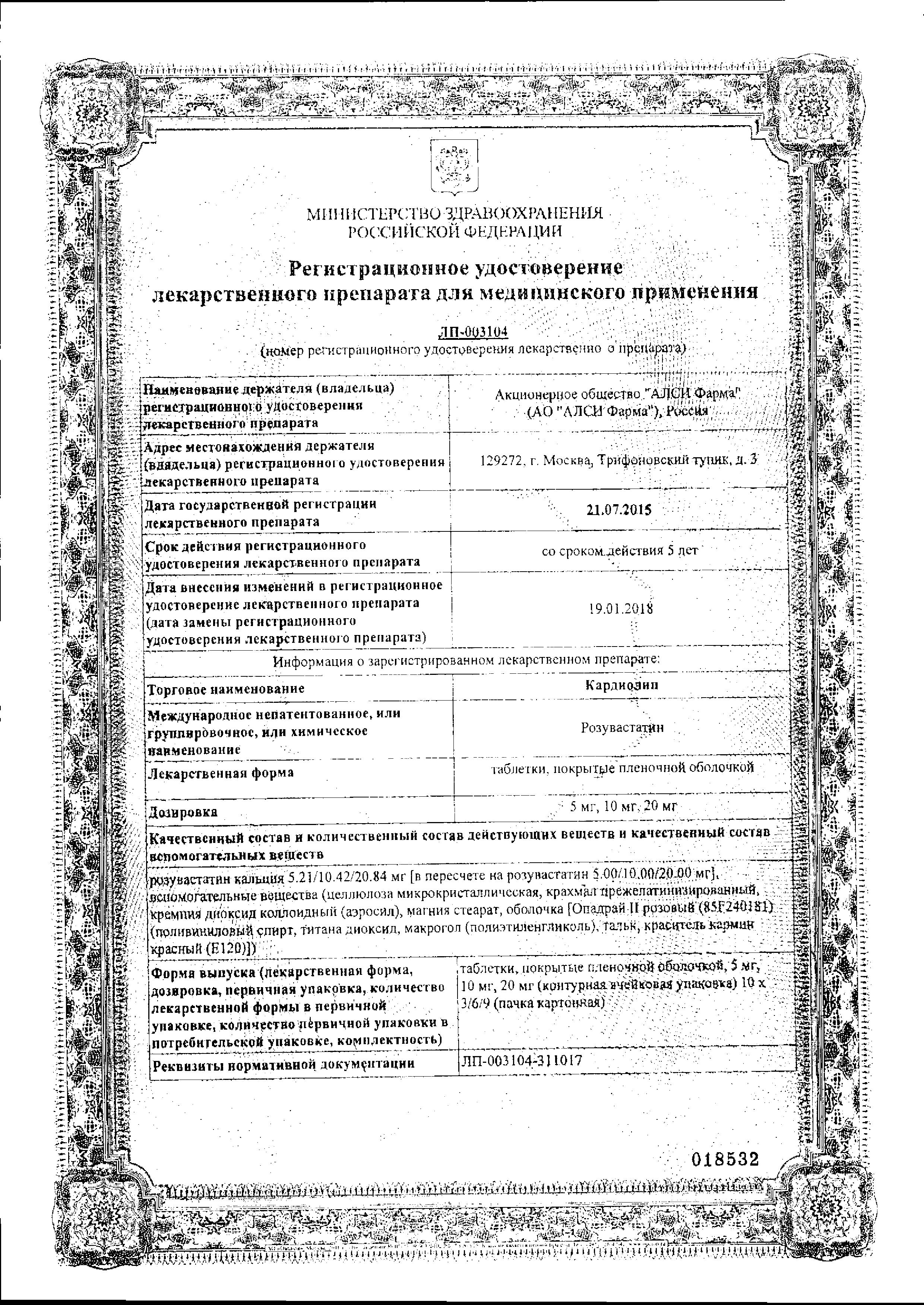 Сертификат Кардиолип