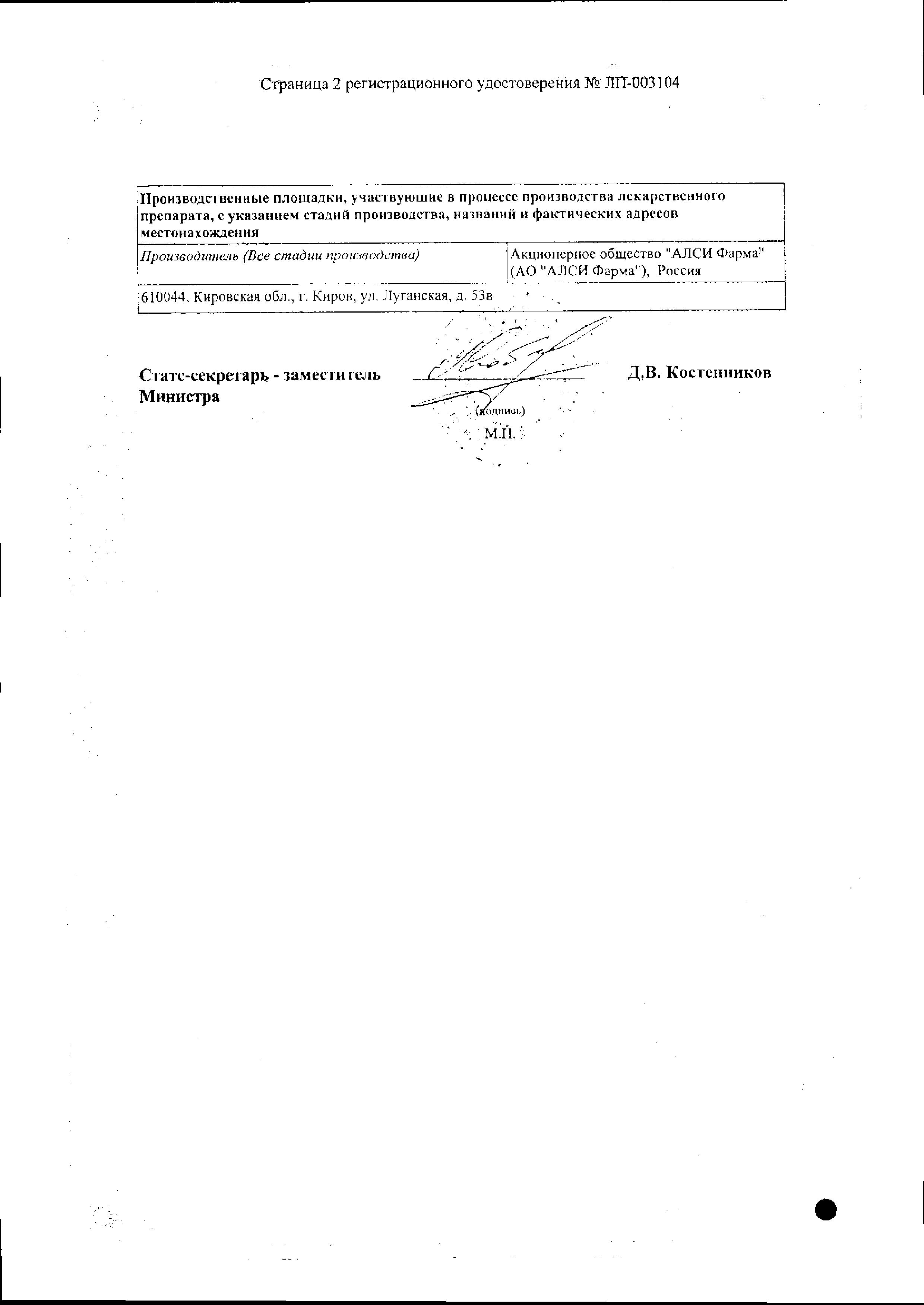 Сертификат на Кардиолип, таблетки покрыт. плен. об. 5 мг, 60 шт.