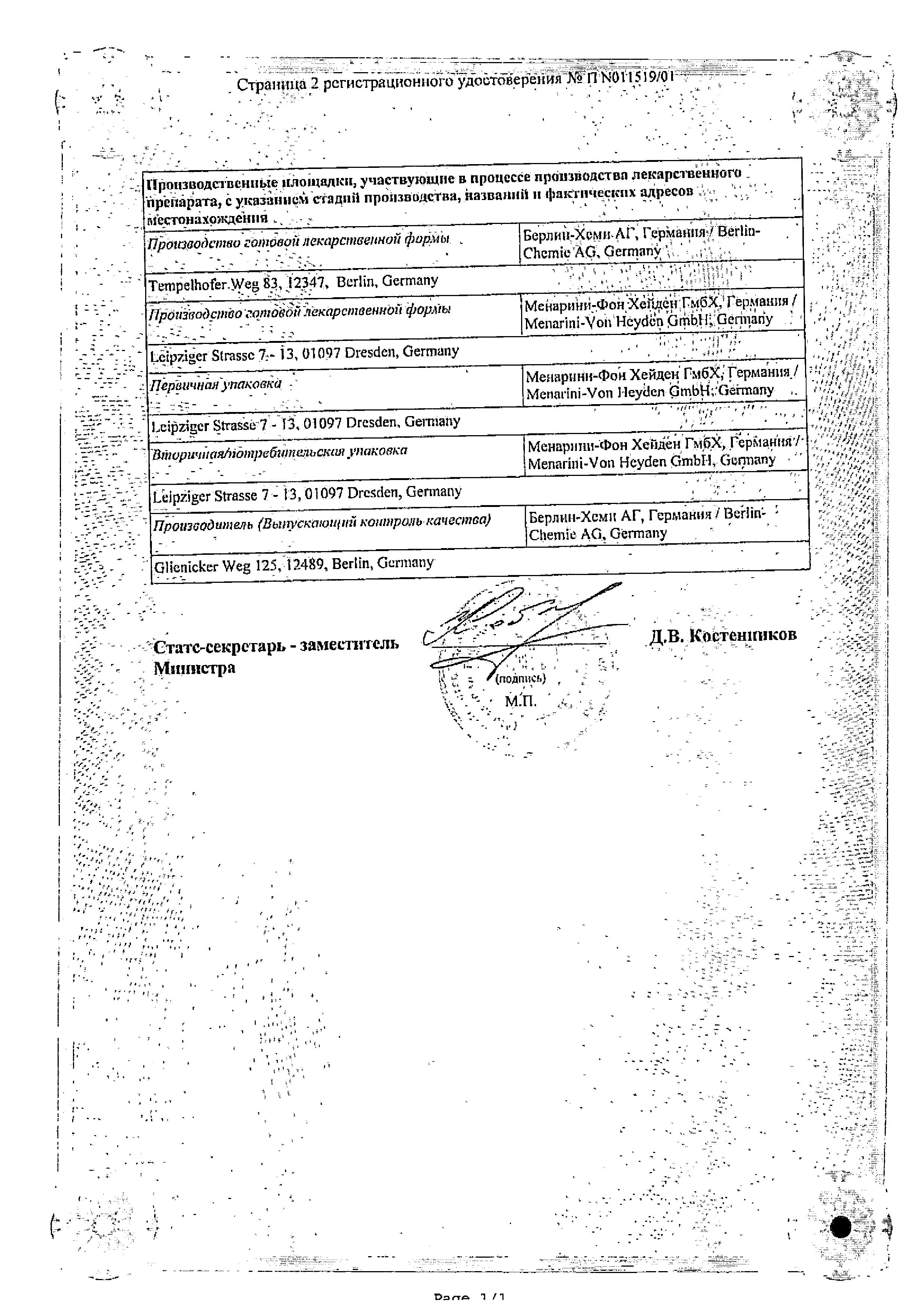 Сертификат на Манинил 5, таблетки 5 мг, 120 шт.