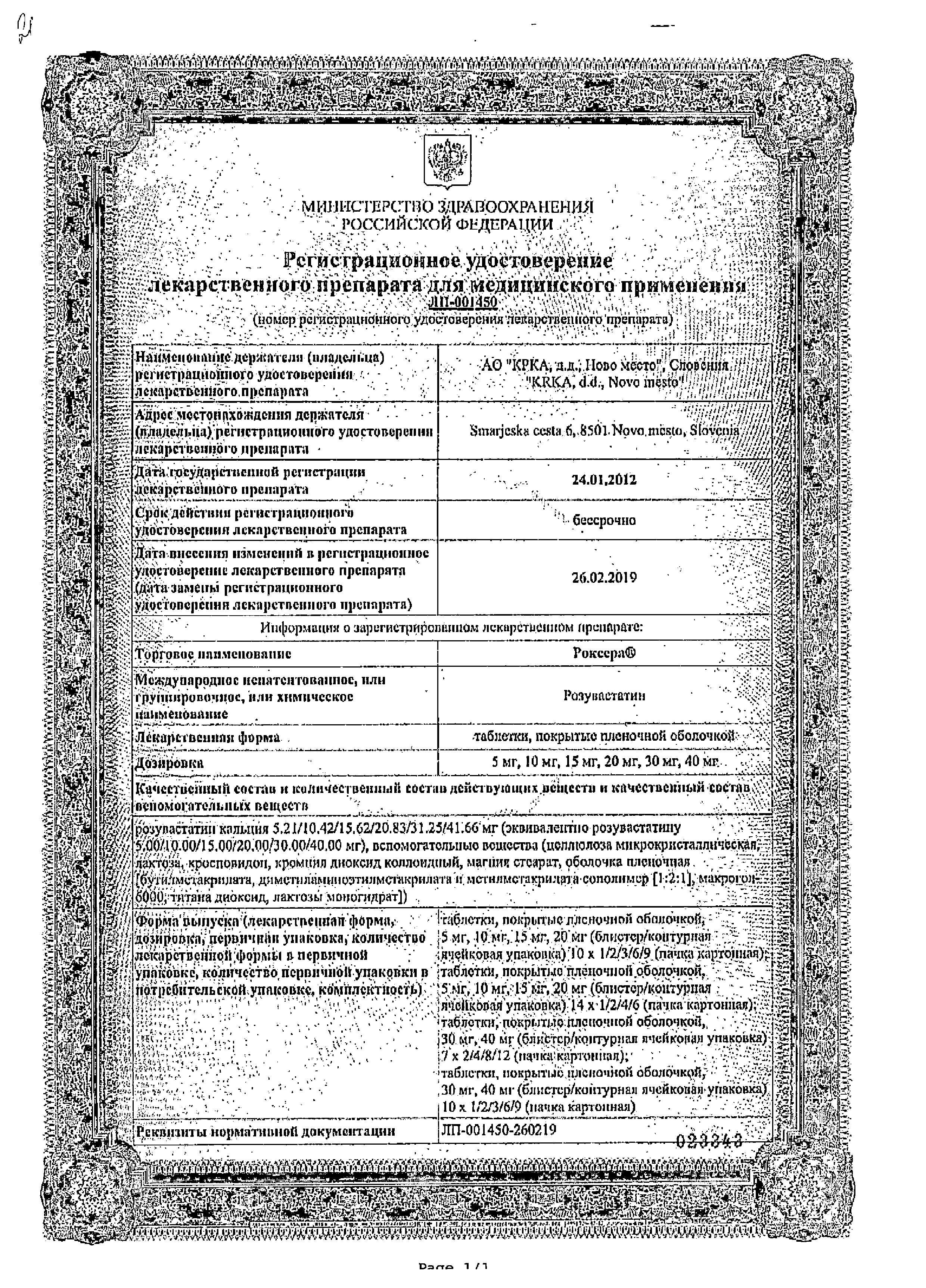 Сертификат Роксера