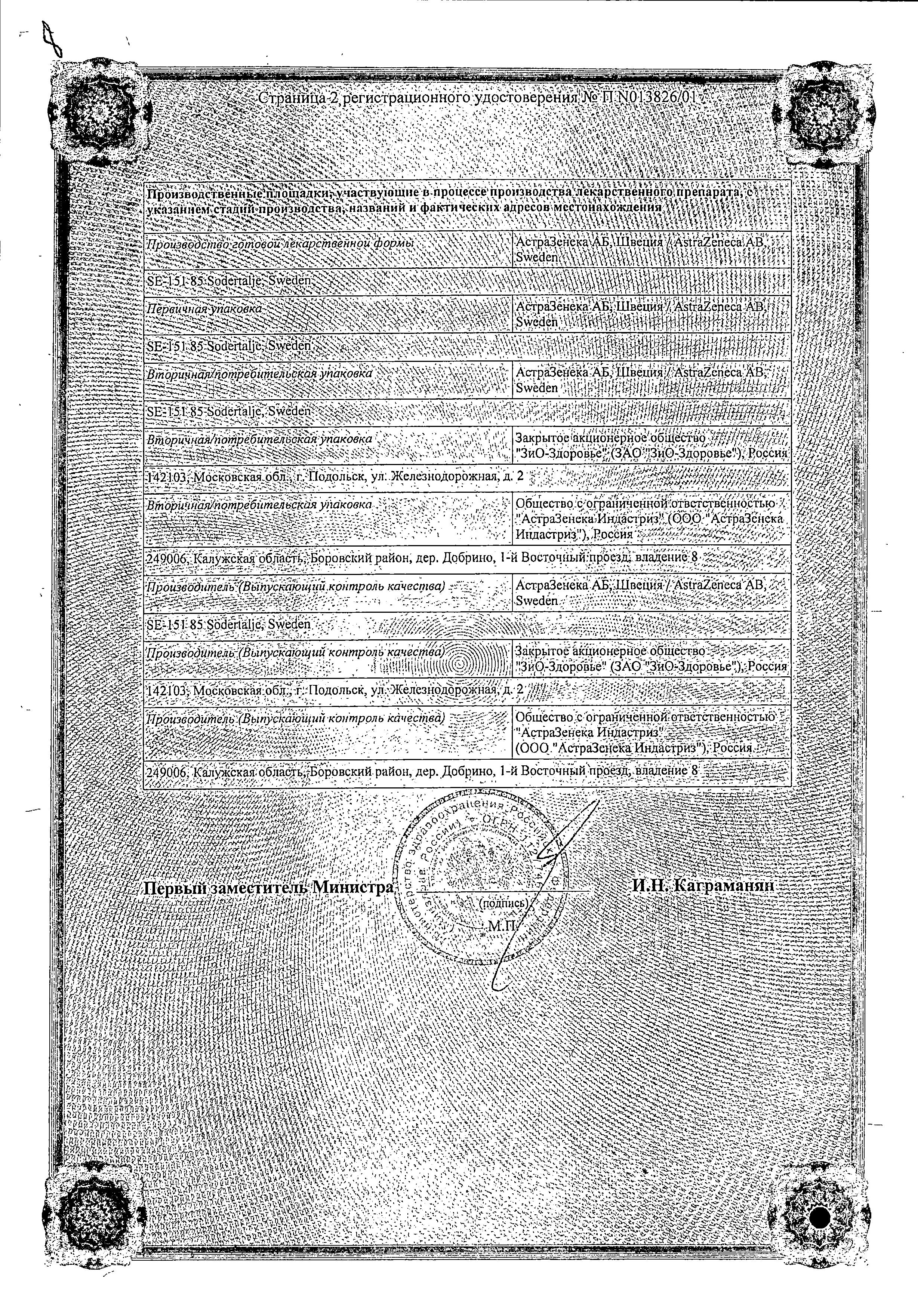 Сертификат на Пульмикорт, суспензия для ингаляций 0.5 мг/мл, 20 шт.