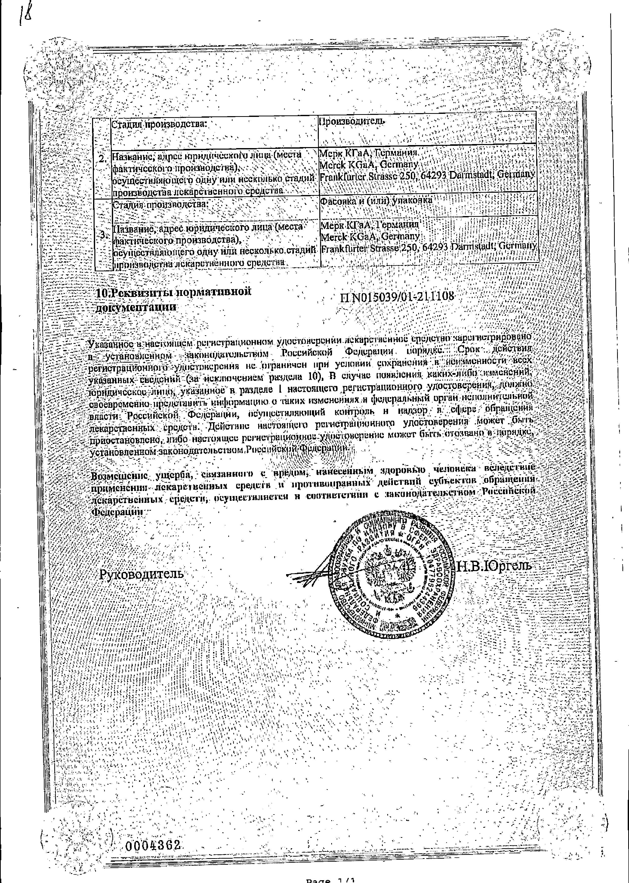 Сертификат на Эутирокс, таблетки 150 мкг, 100 шт.