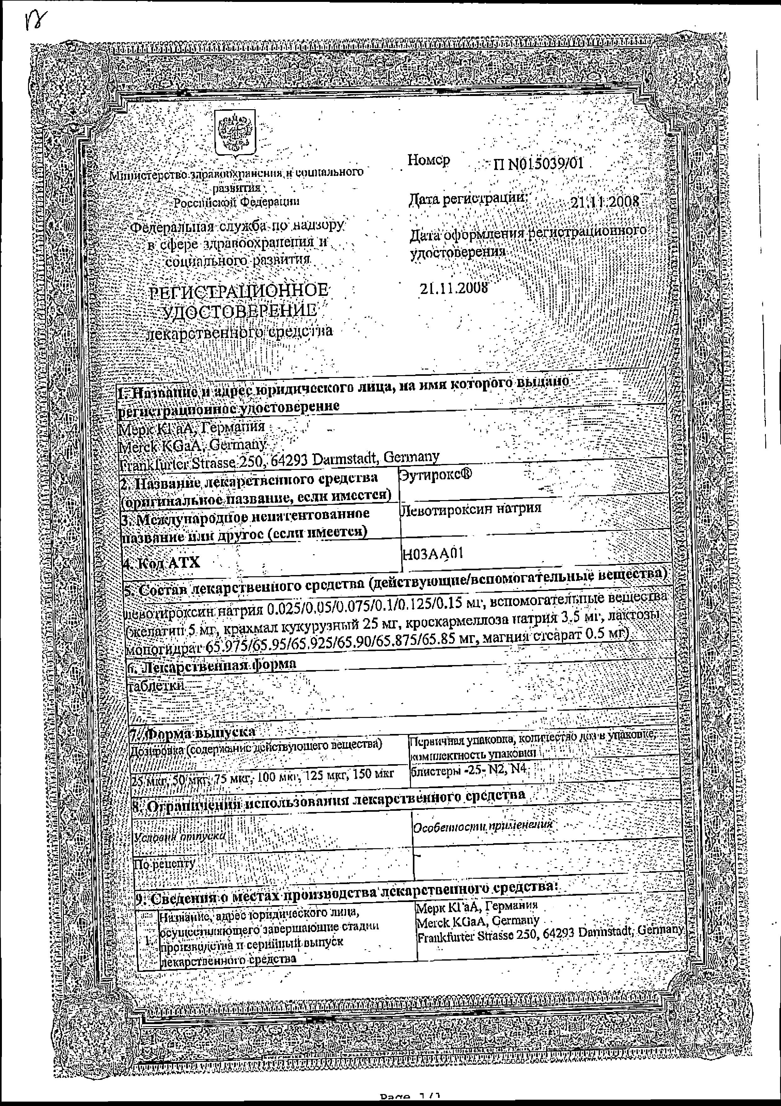 Сертификат на Эутирокс, таблетки 25 мкг, 100 шт.