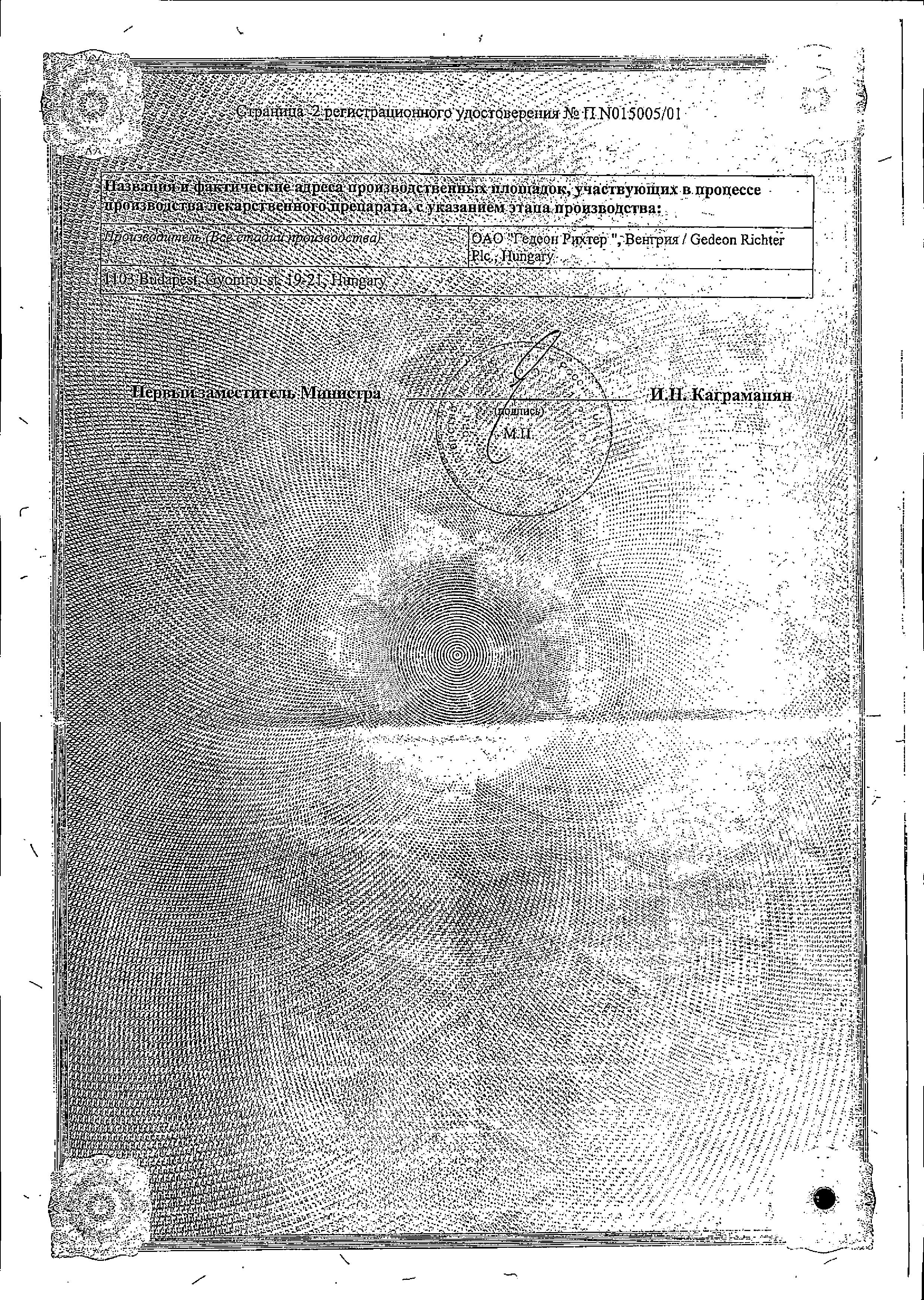 Сертификат Detrimax® 1000