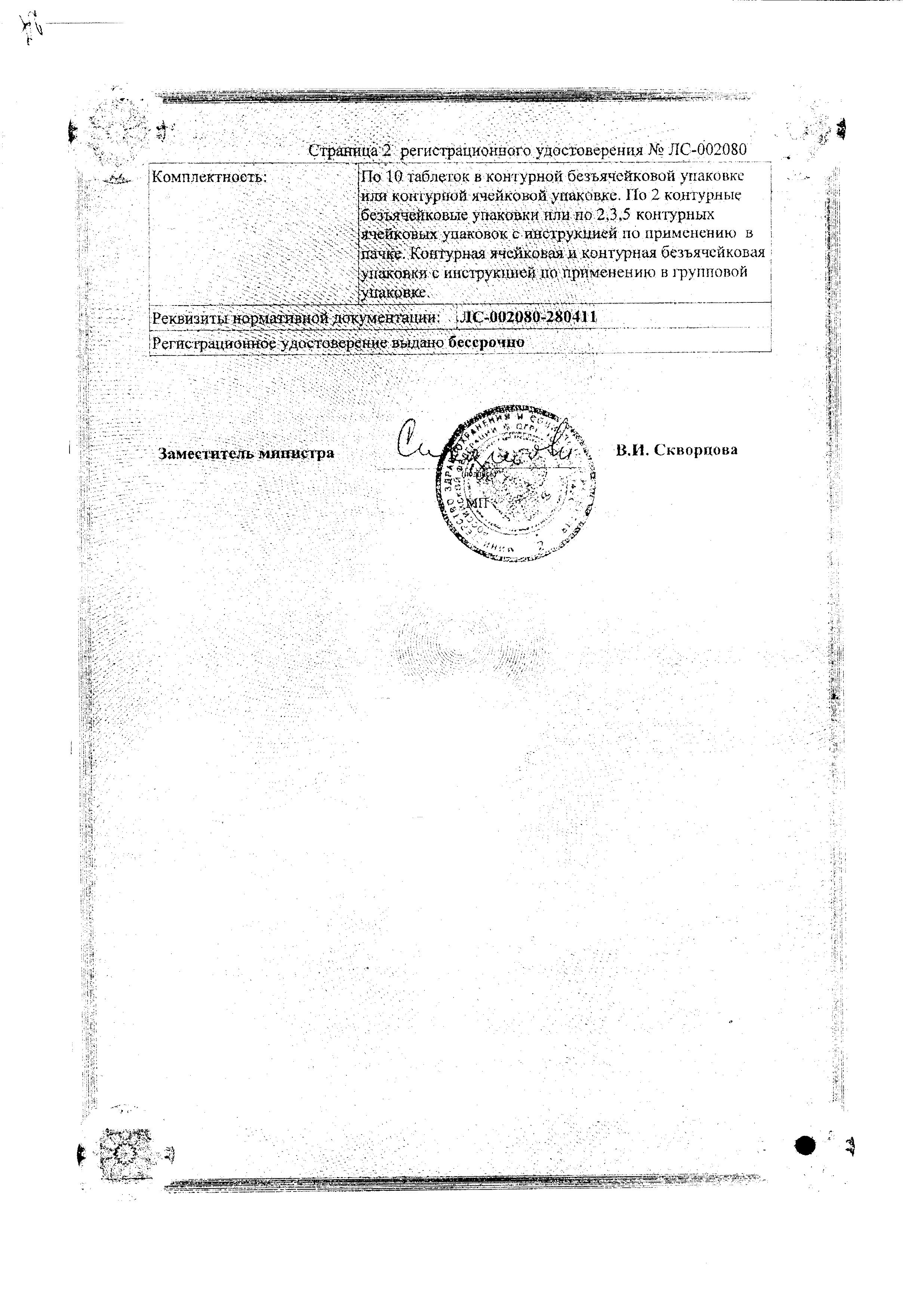 Сертификат Таблетки от кашля