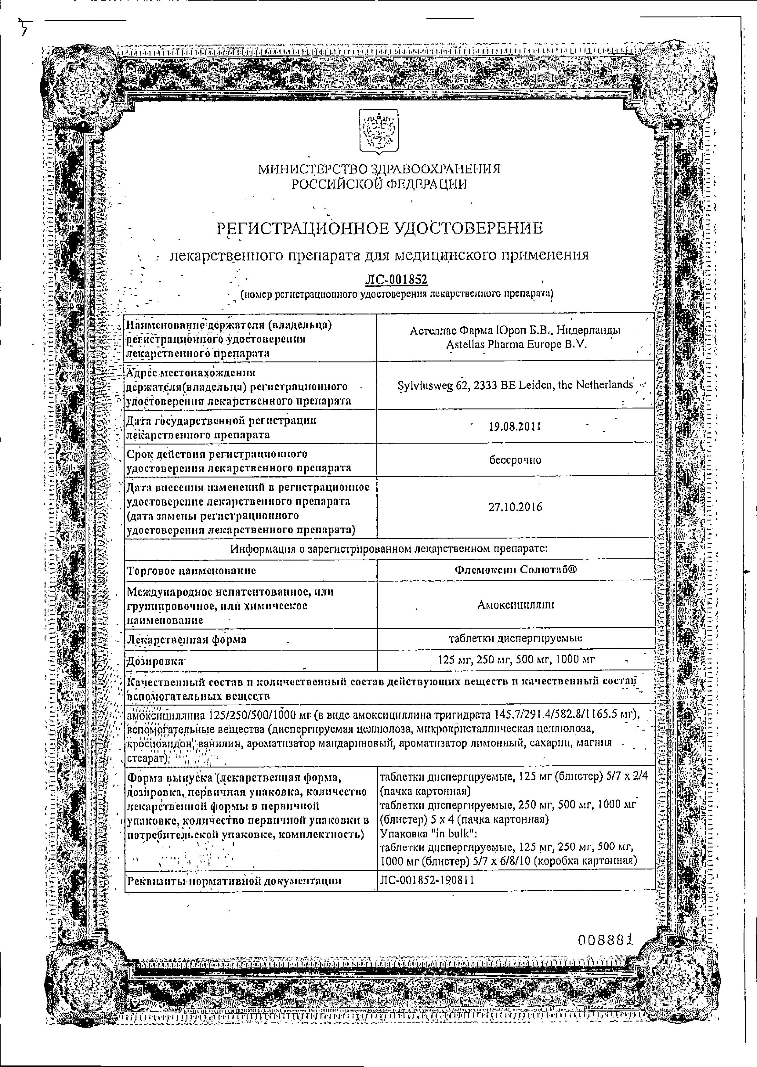 Сертификат на Флемоксин Солютаб, таблетки диспергируемые 1000 мг, 20 шт.