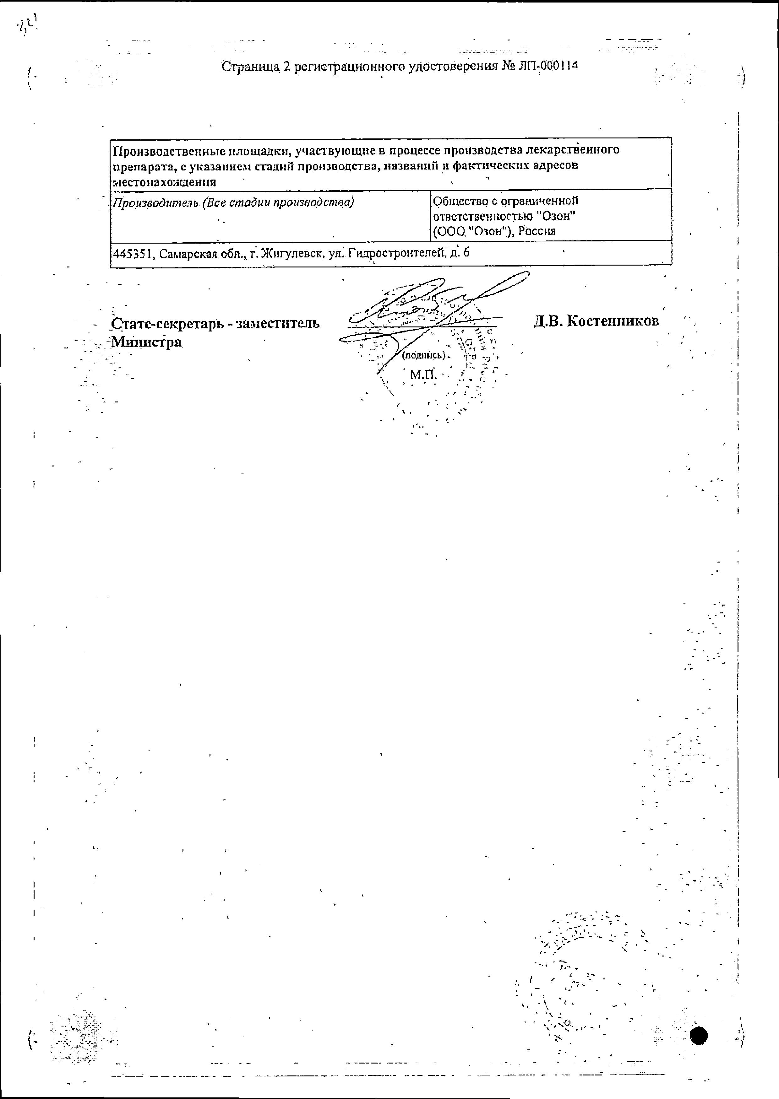 Сертификат на Бромокриптин, таблетки 2.5 мг, 30 шт.