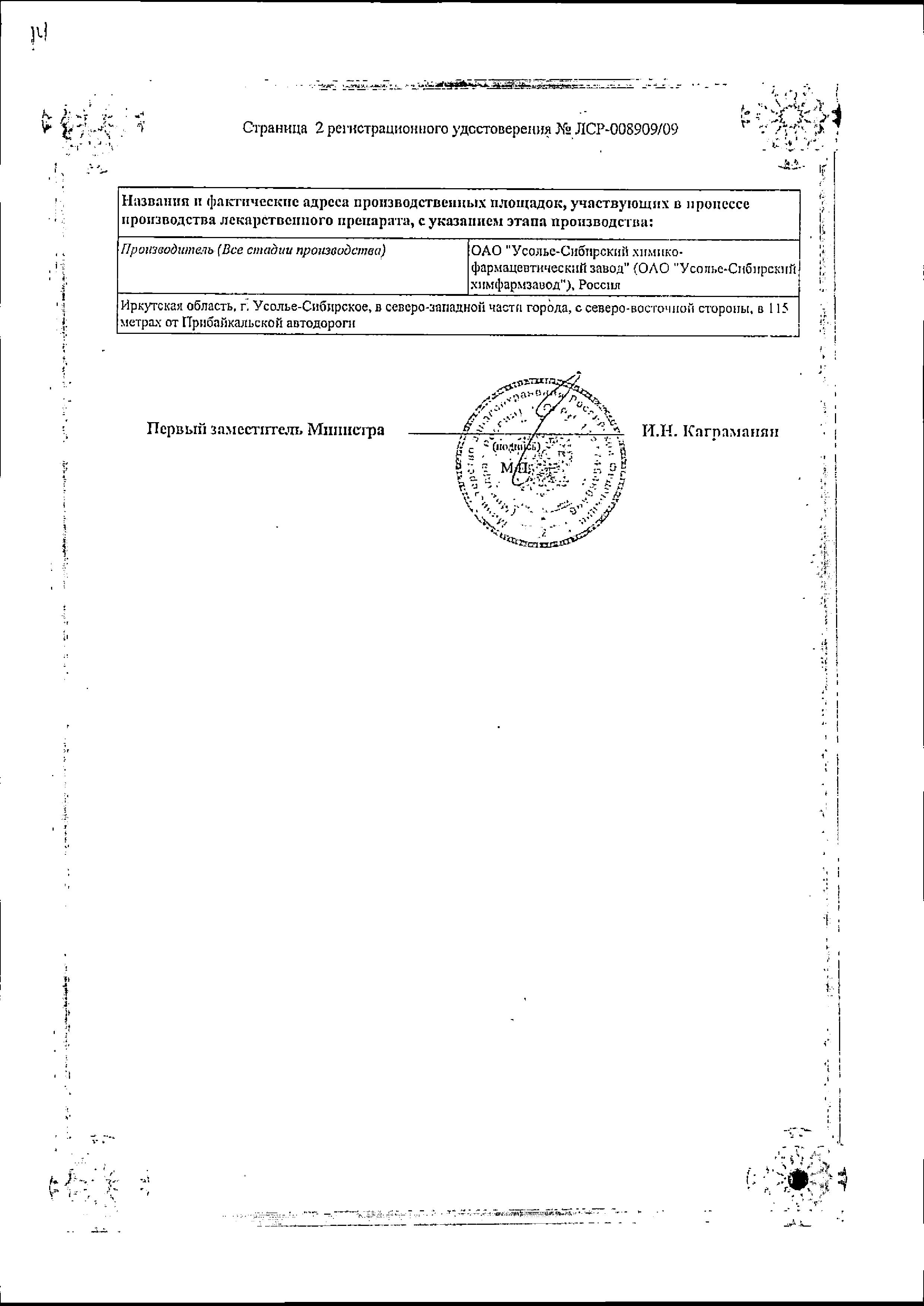 Сертификат Marimer