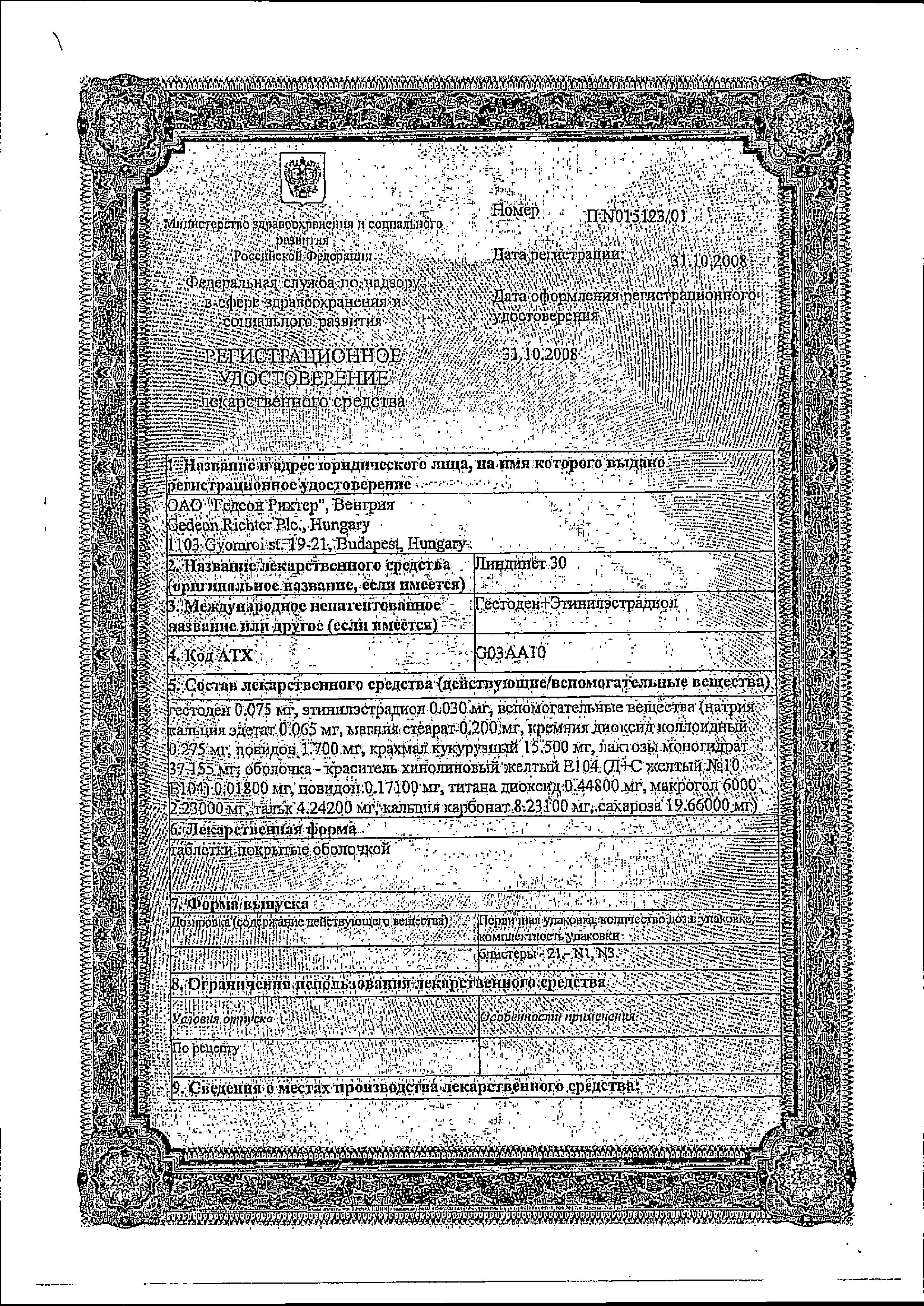 Сертификат на Линдинет 30, таблетки покрыт. плен. об. 30 мкг+75 мкг, 21 шт.