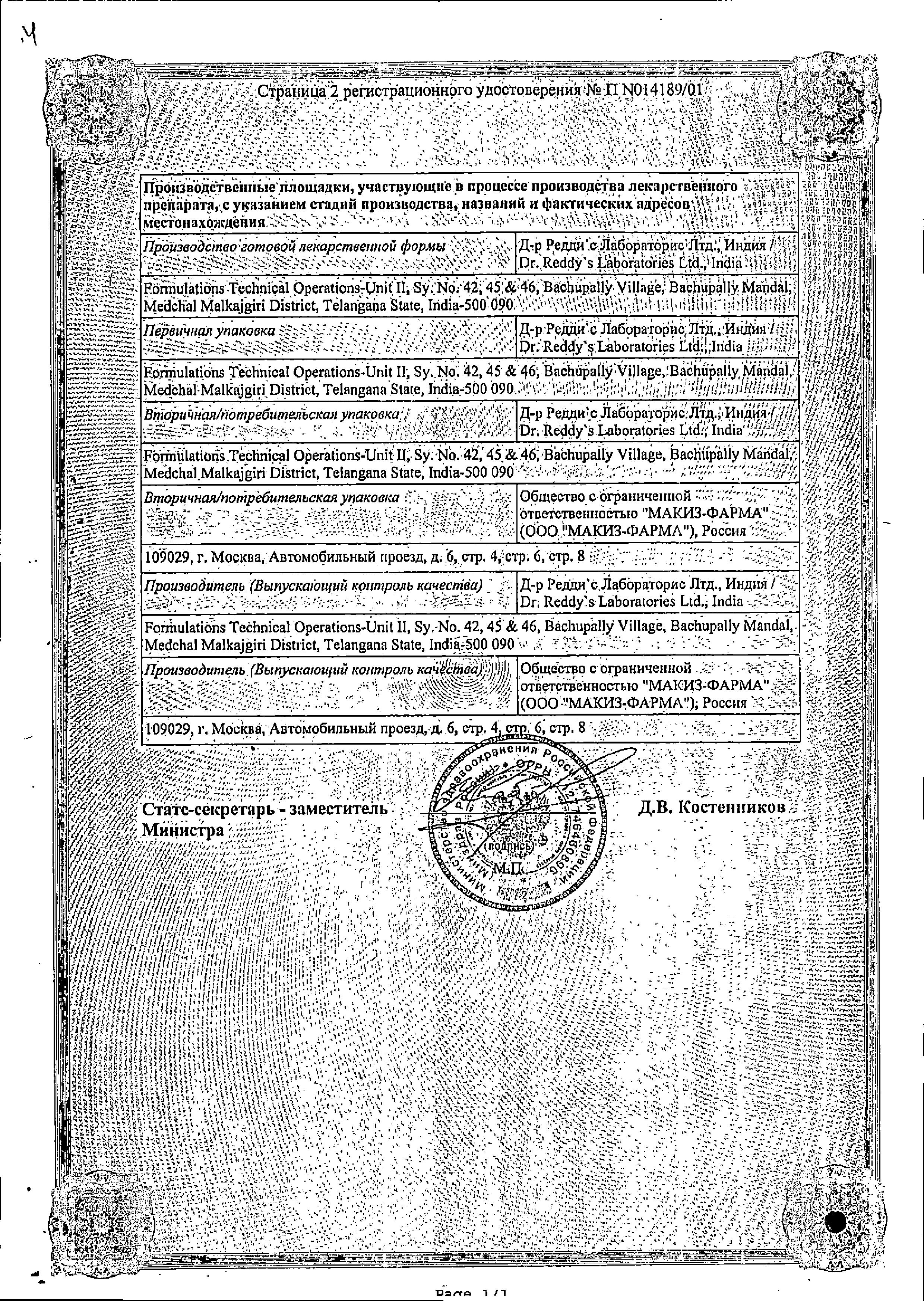 Сертификат на Энам, таблетки 10 мг, 20 шт.