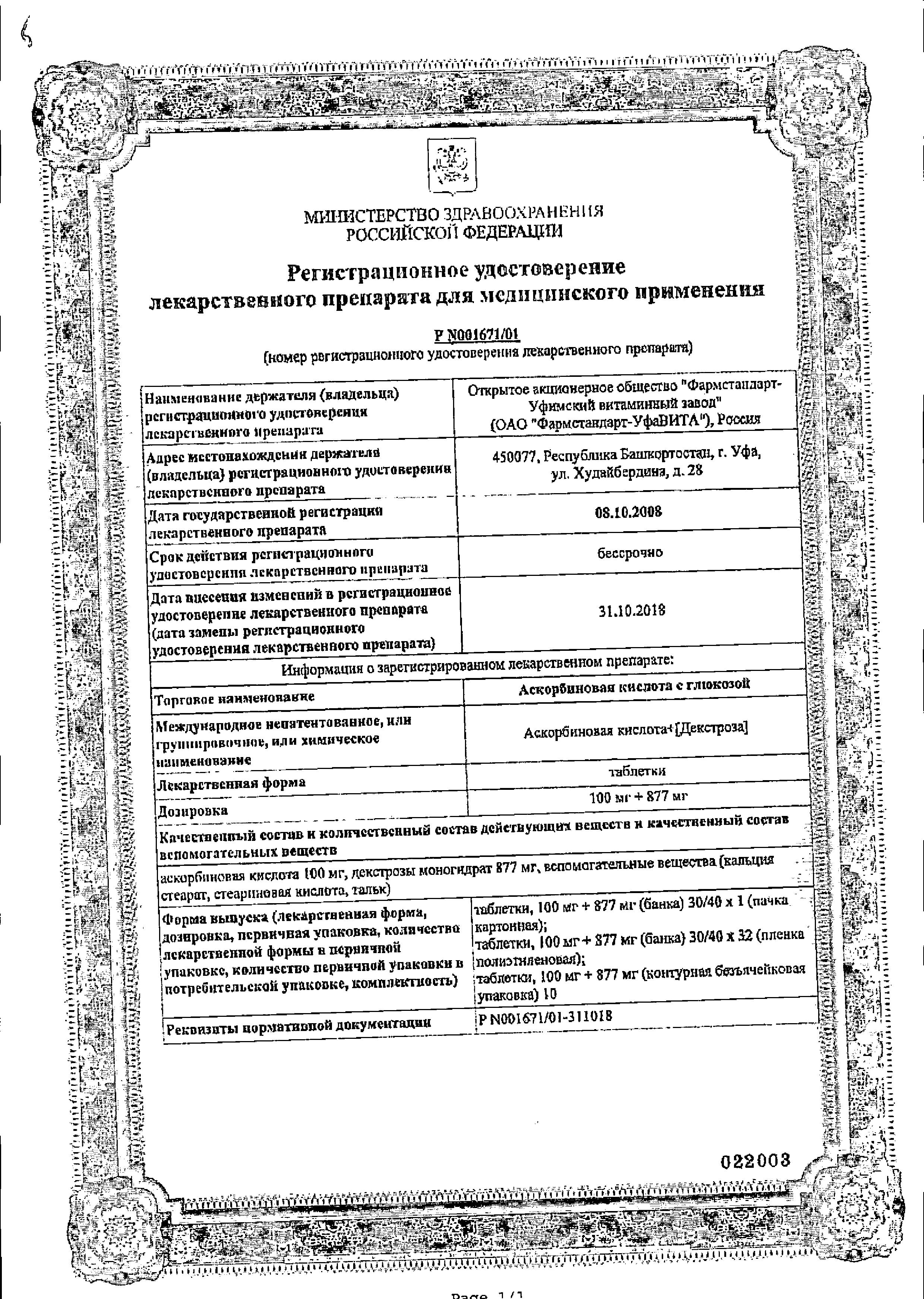 Сертификат на Витамин C, аскорбиновая кислота