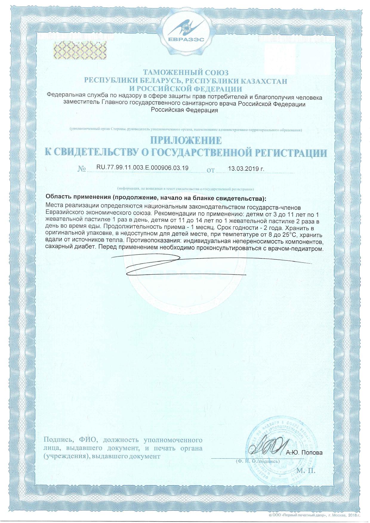 Сертификат на Компливит АКТИВные Детишки, жевательные пастилки, 30 шт.