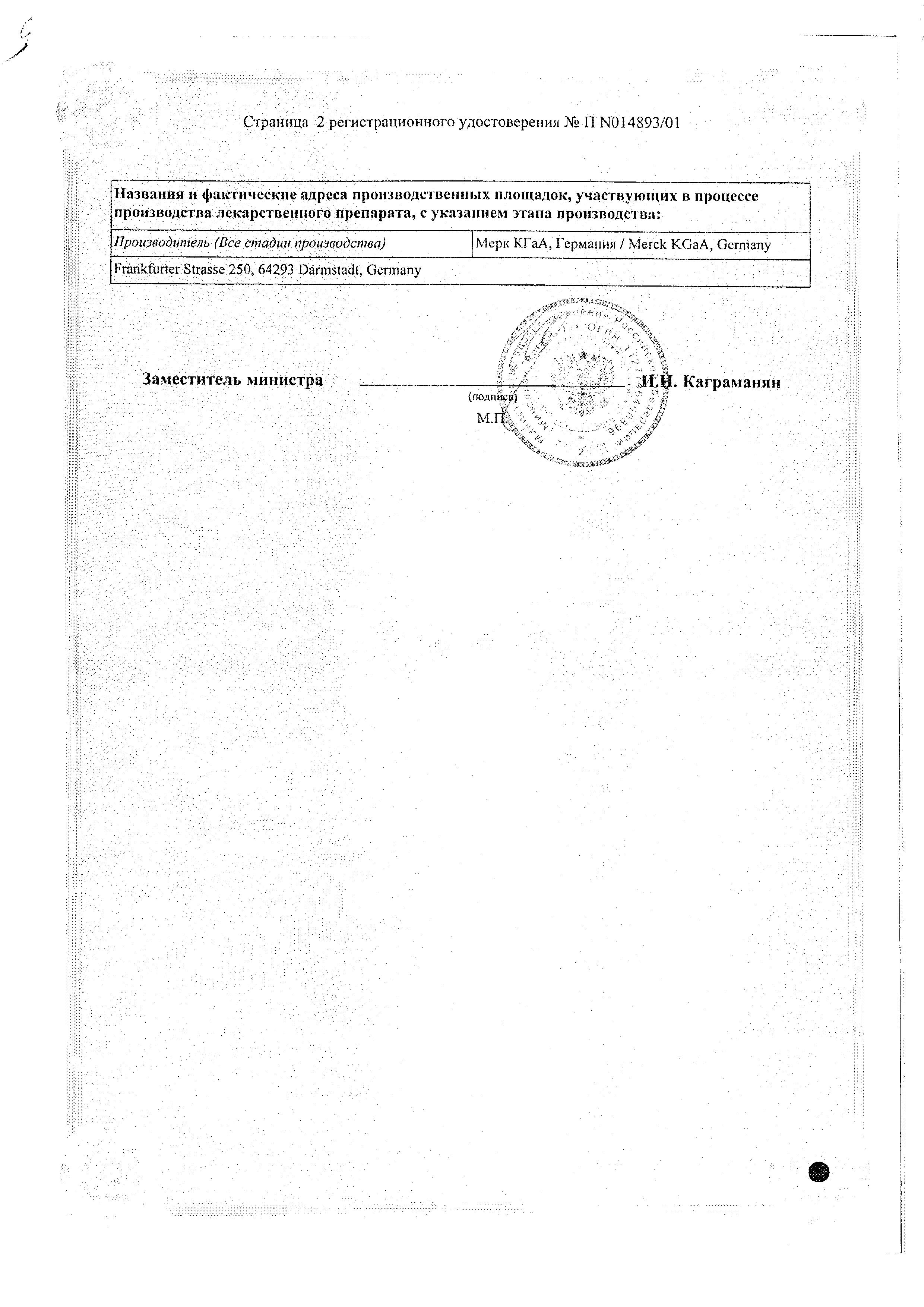 Сертификат на Тирозол, таблетки покрыт. плен. об. 10 мг, 50 шт.