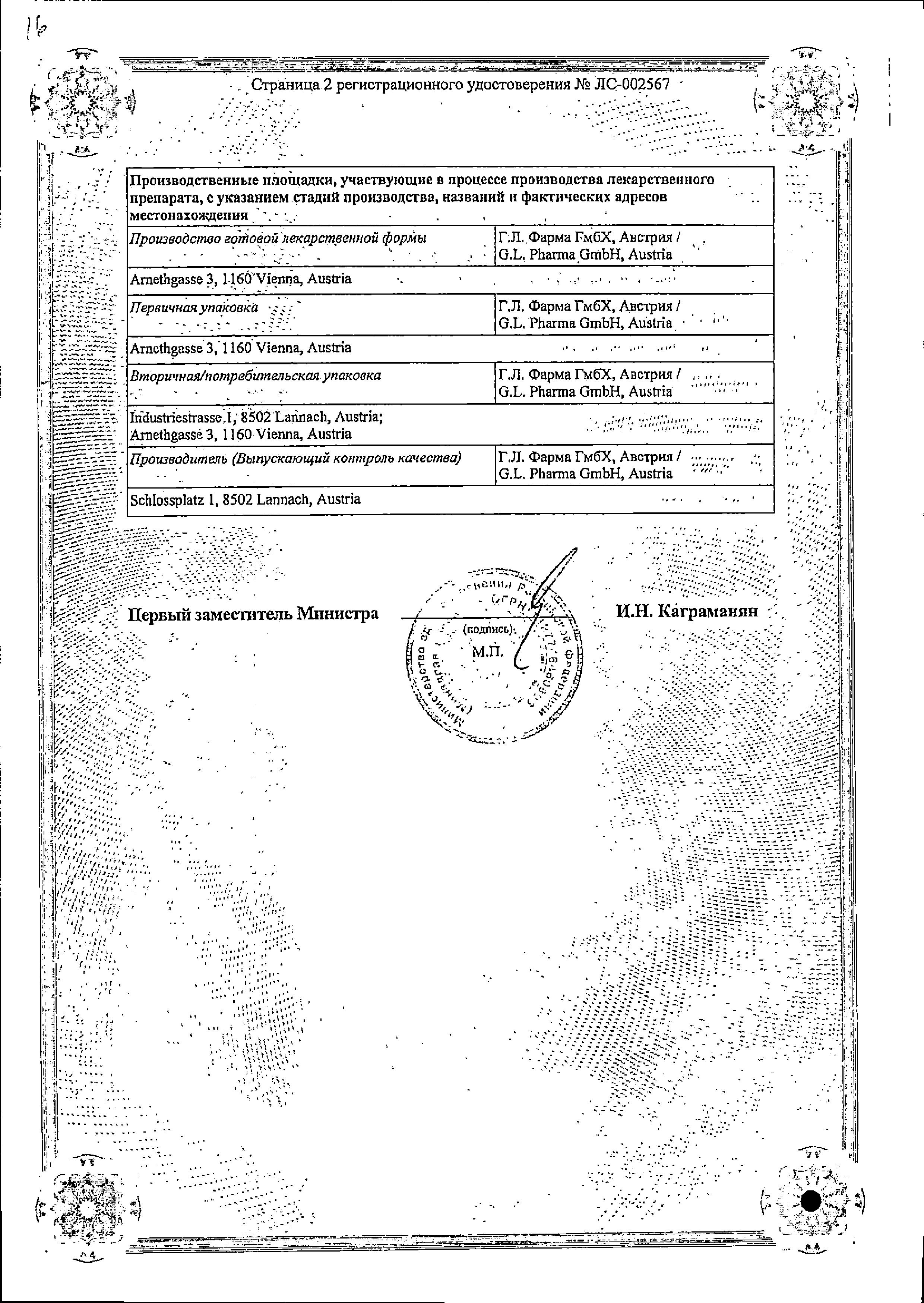 Сертификат на Конвулекс, раствор 100 мг/мл, ампулы 5 мл, 5 шт.