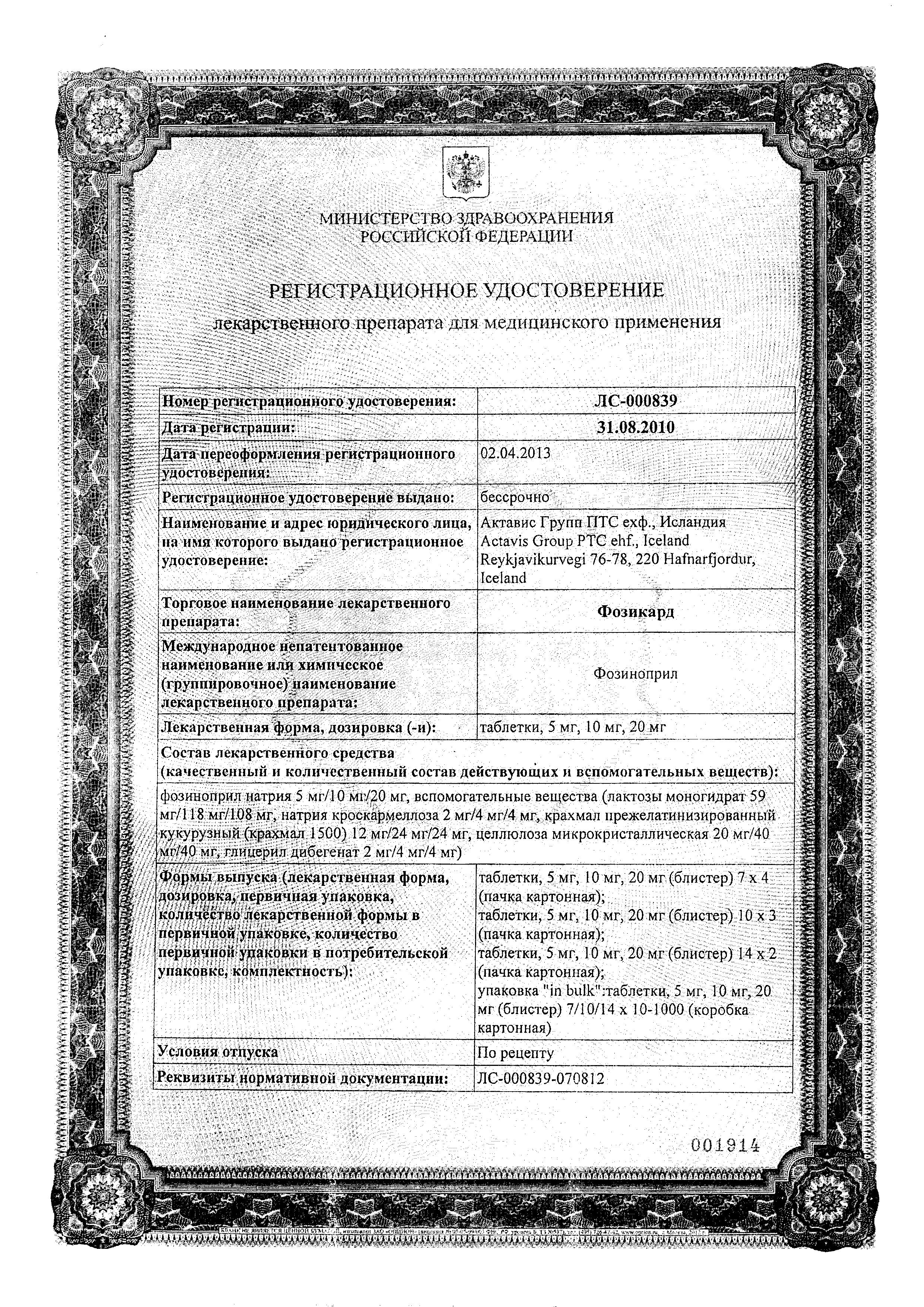 Сертификат Фозикард