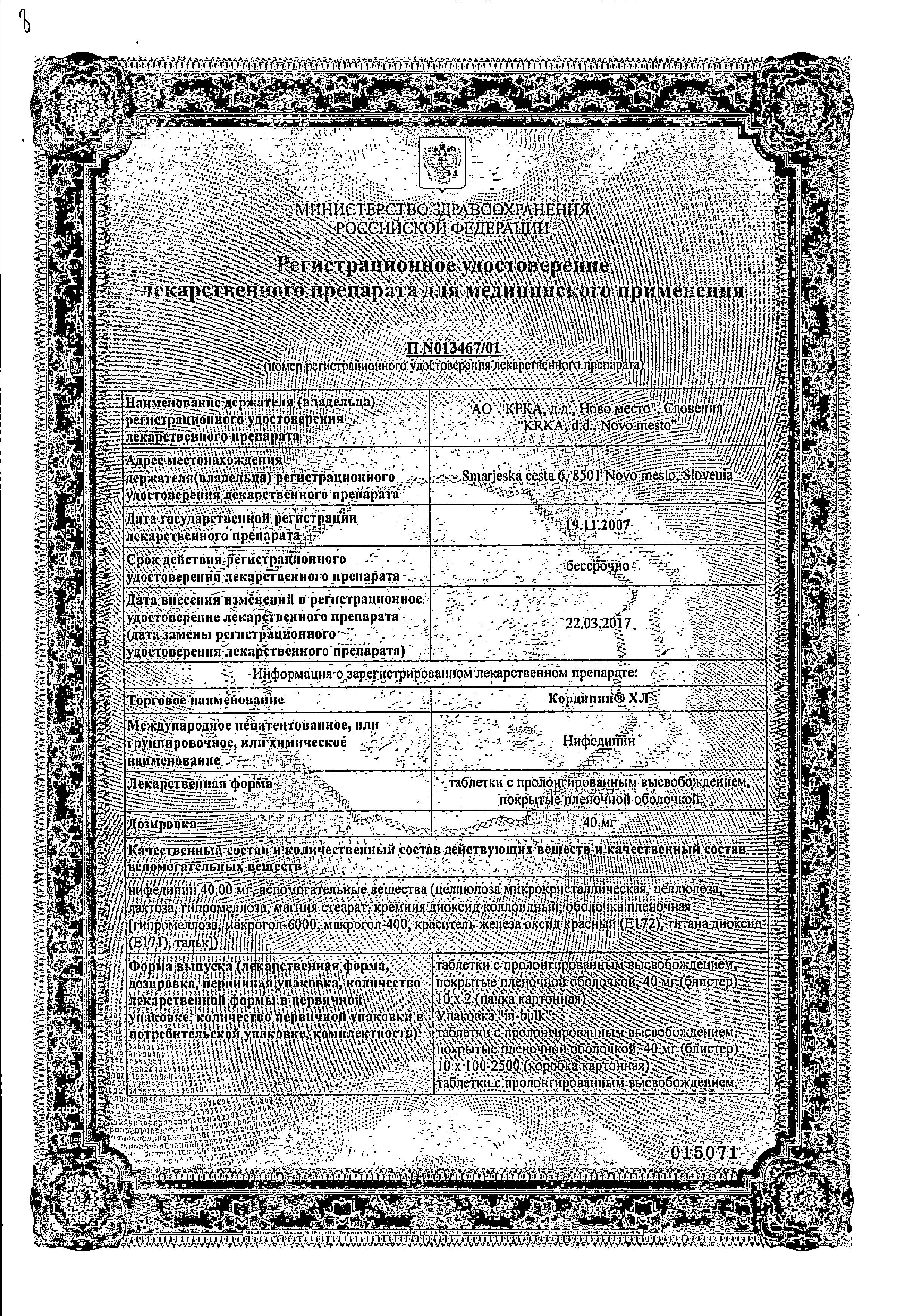 Сертификат на Кордипин XL, таблетки пролонг. покрыт. плен. об. 40 мг, 20 шт.