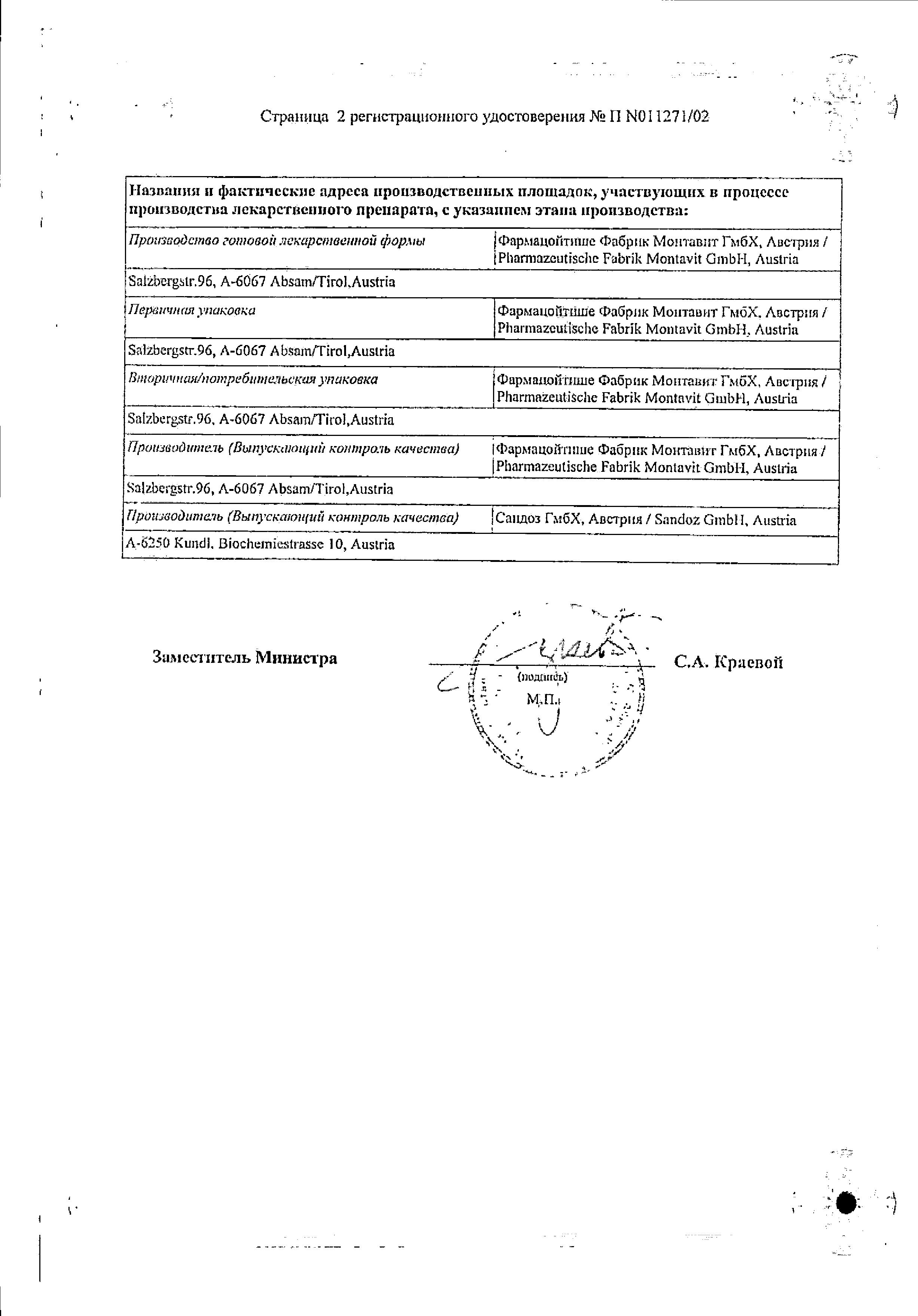 Сертификат на Банеоцин, порошок 250 МЕ/г+5000 МЕ/г, 10 г