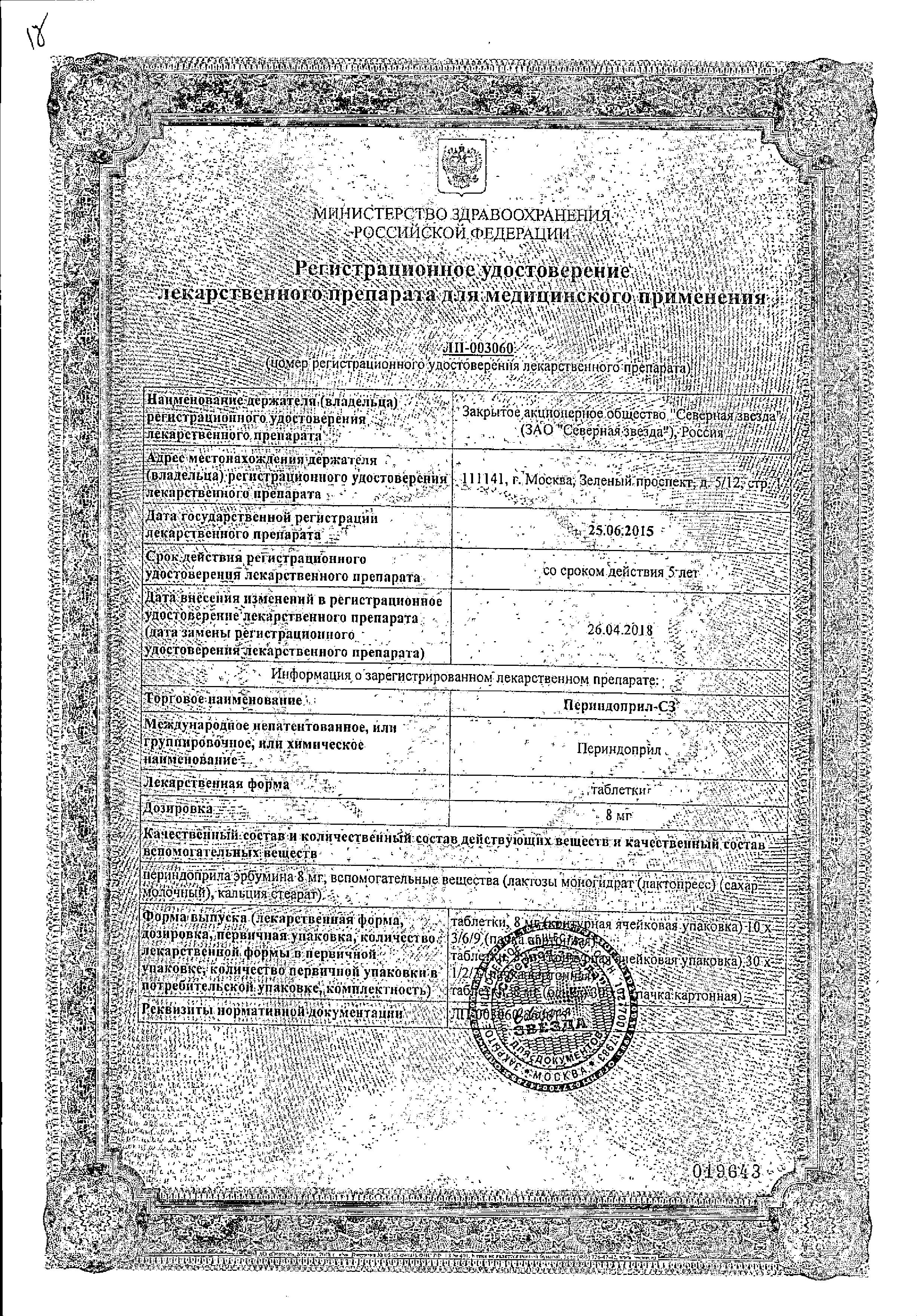 Сертификат Ecomed®