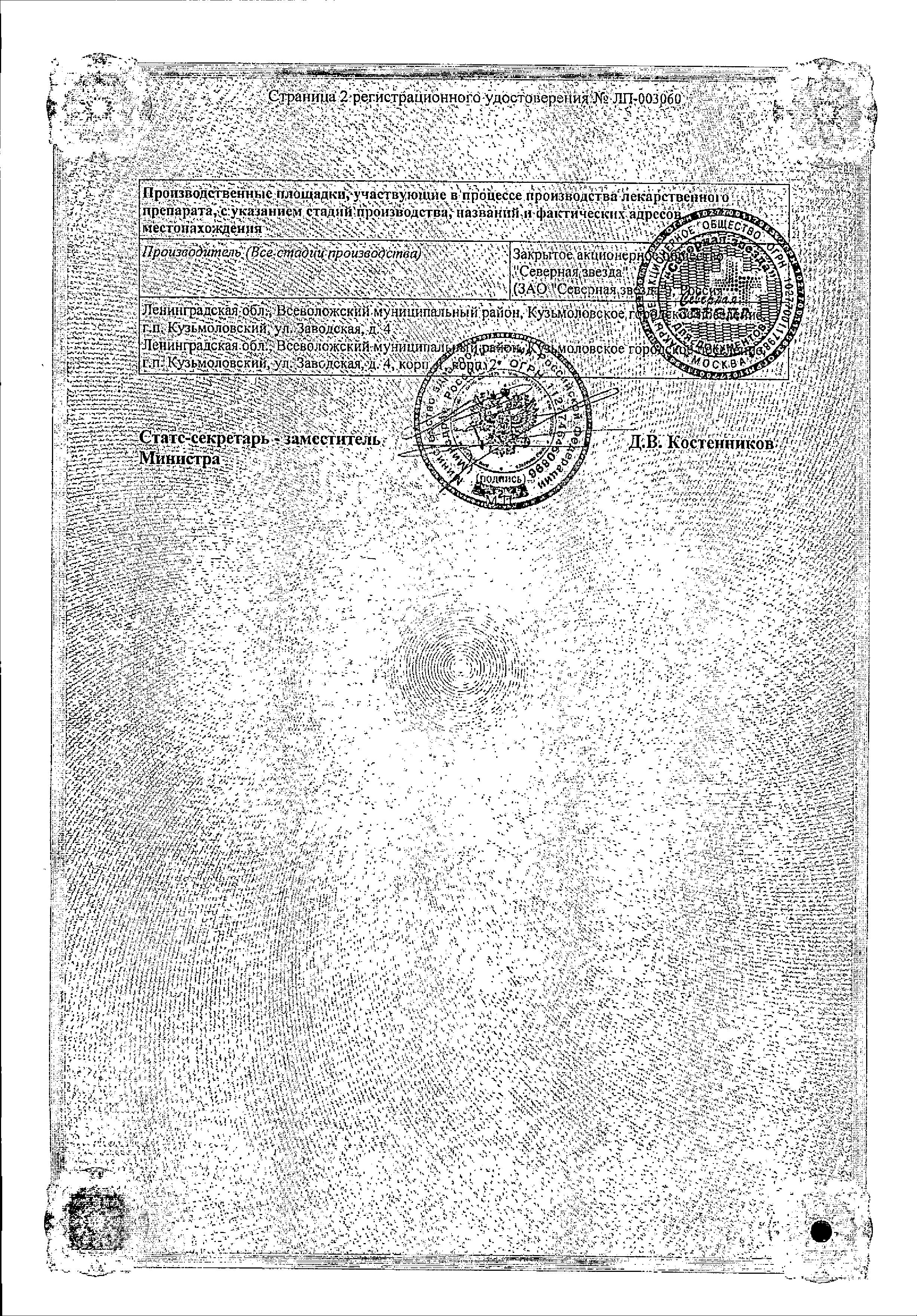 Сертификат Ecomed®