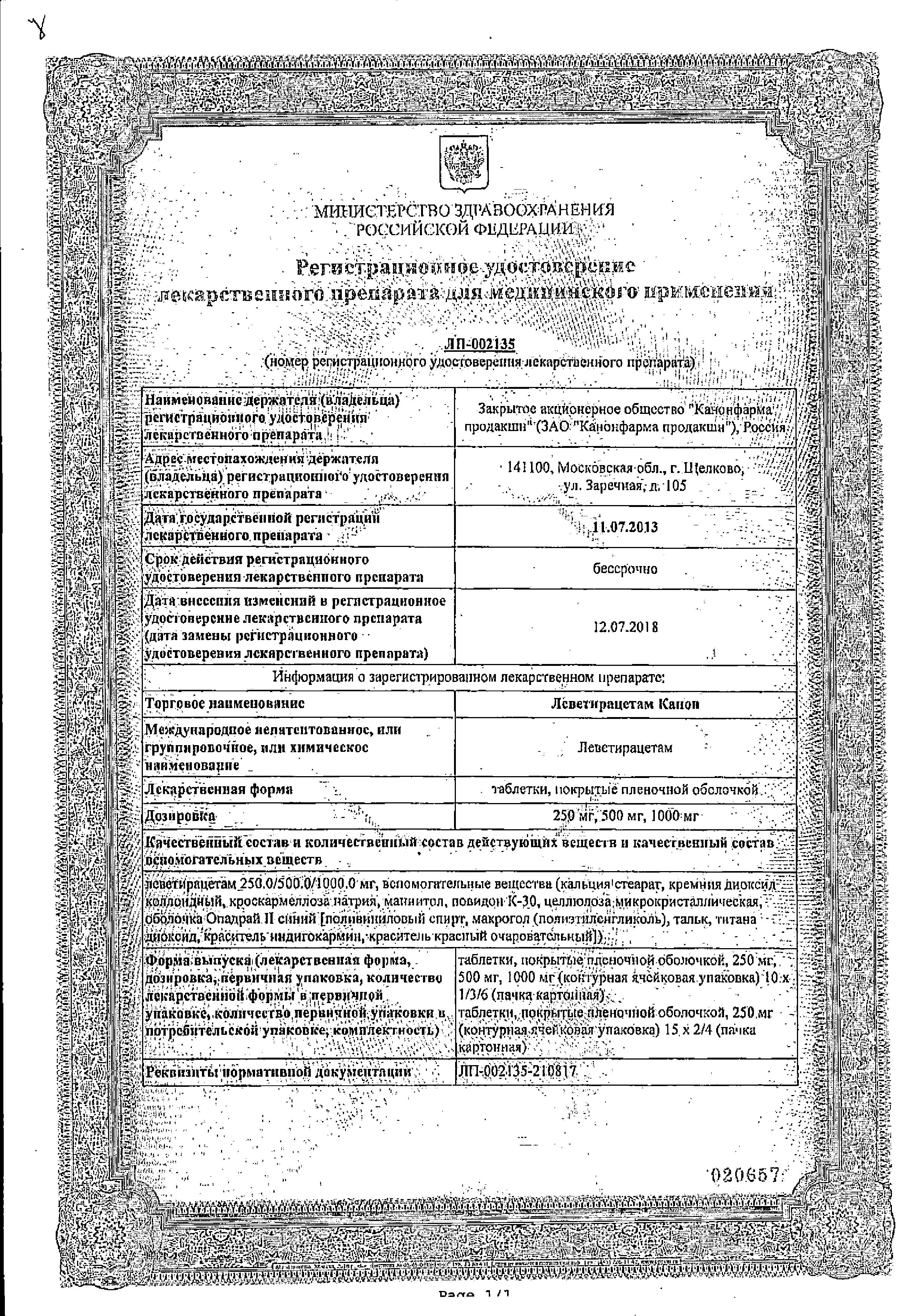 Сертификат на Леветирацетам Канон, таблетки покрыт. плен. об. 500 мг, 30 шт.