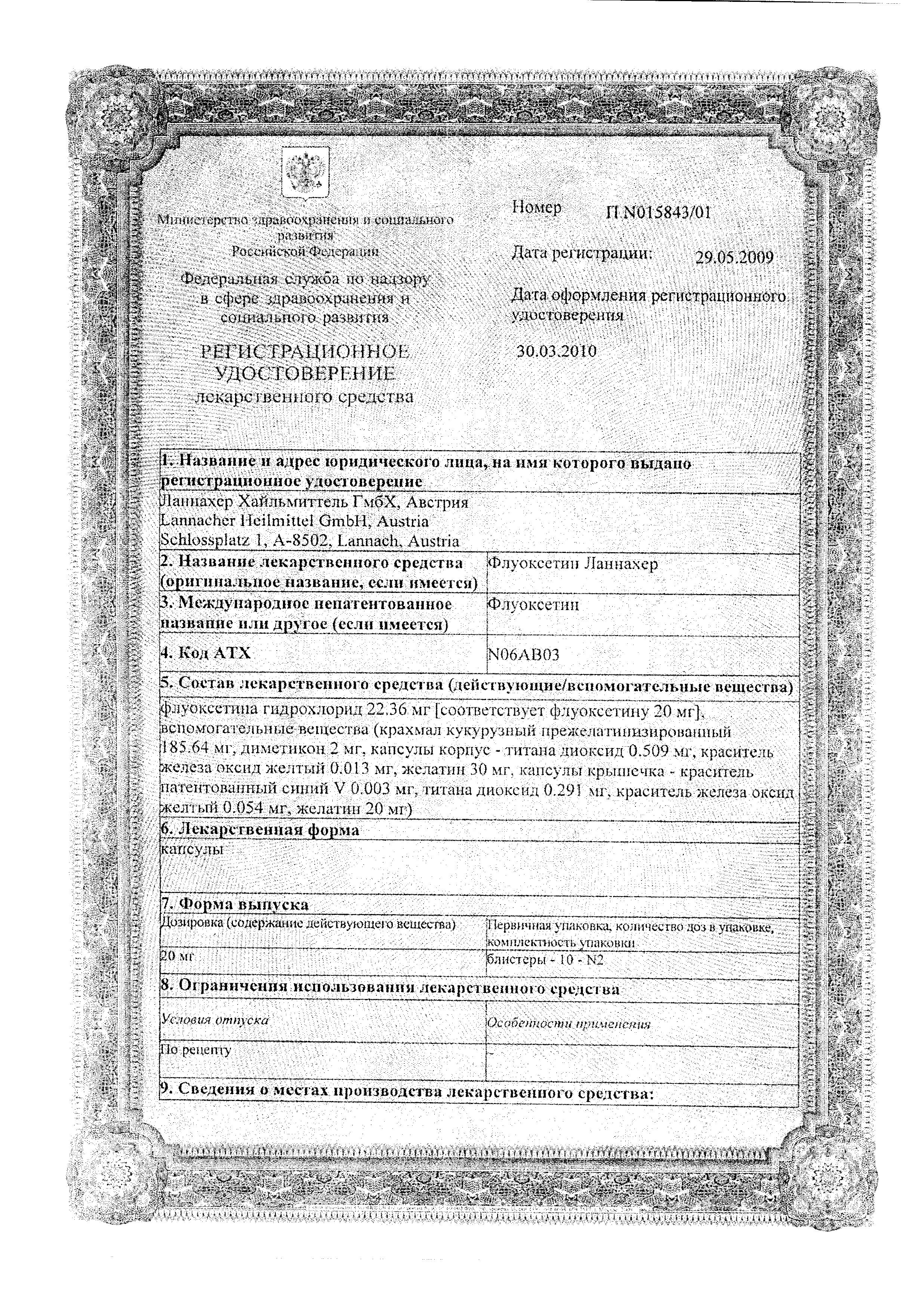 Сертификат на Флуоксетин-Ланнахер, капсулы 20 мг, 20 шт.