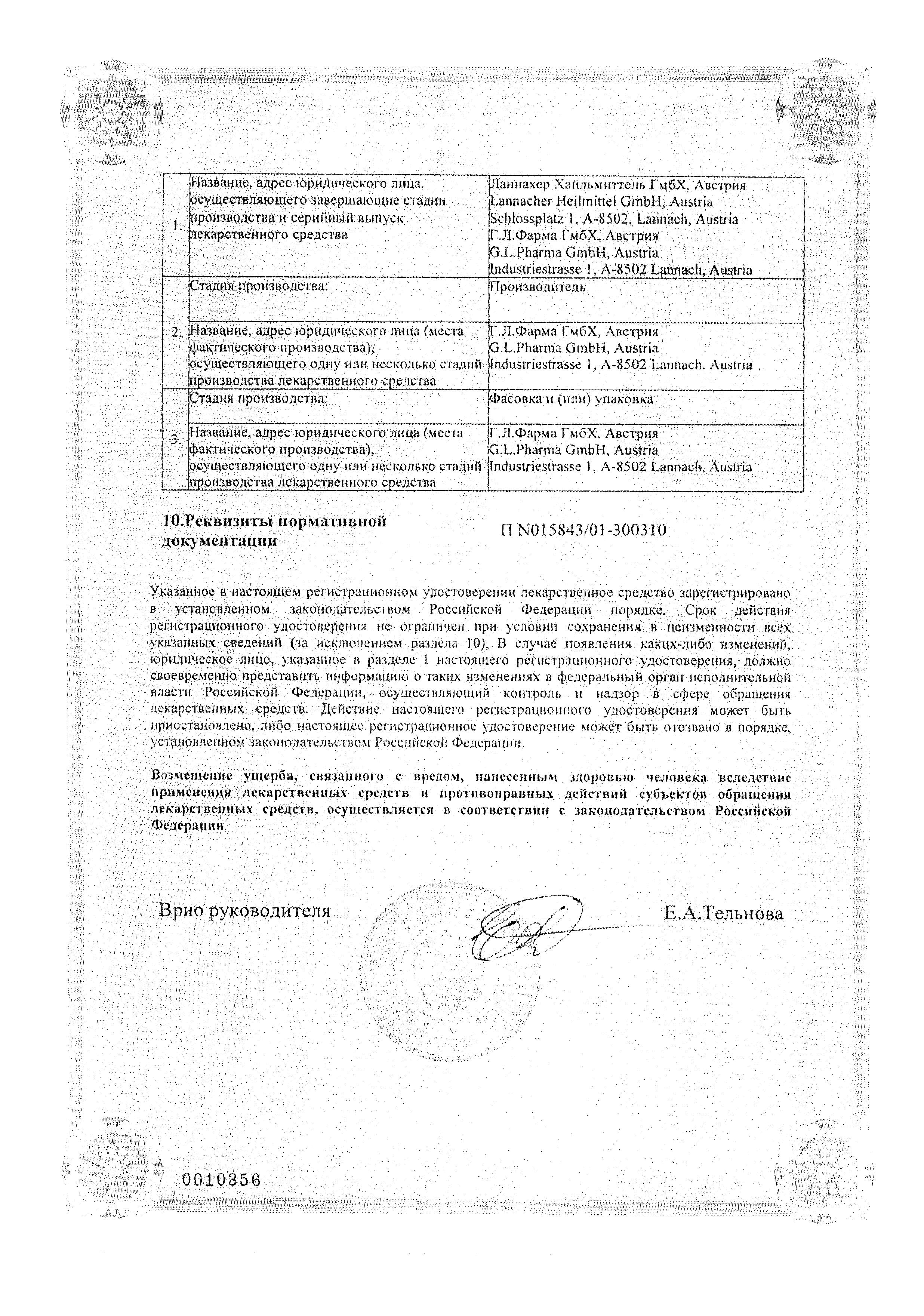 Сертификат на Флуоксетин-Ланнахер, капсулы 20 мг, 20 шт.