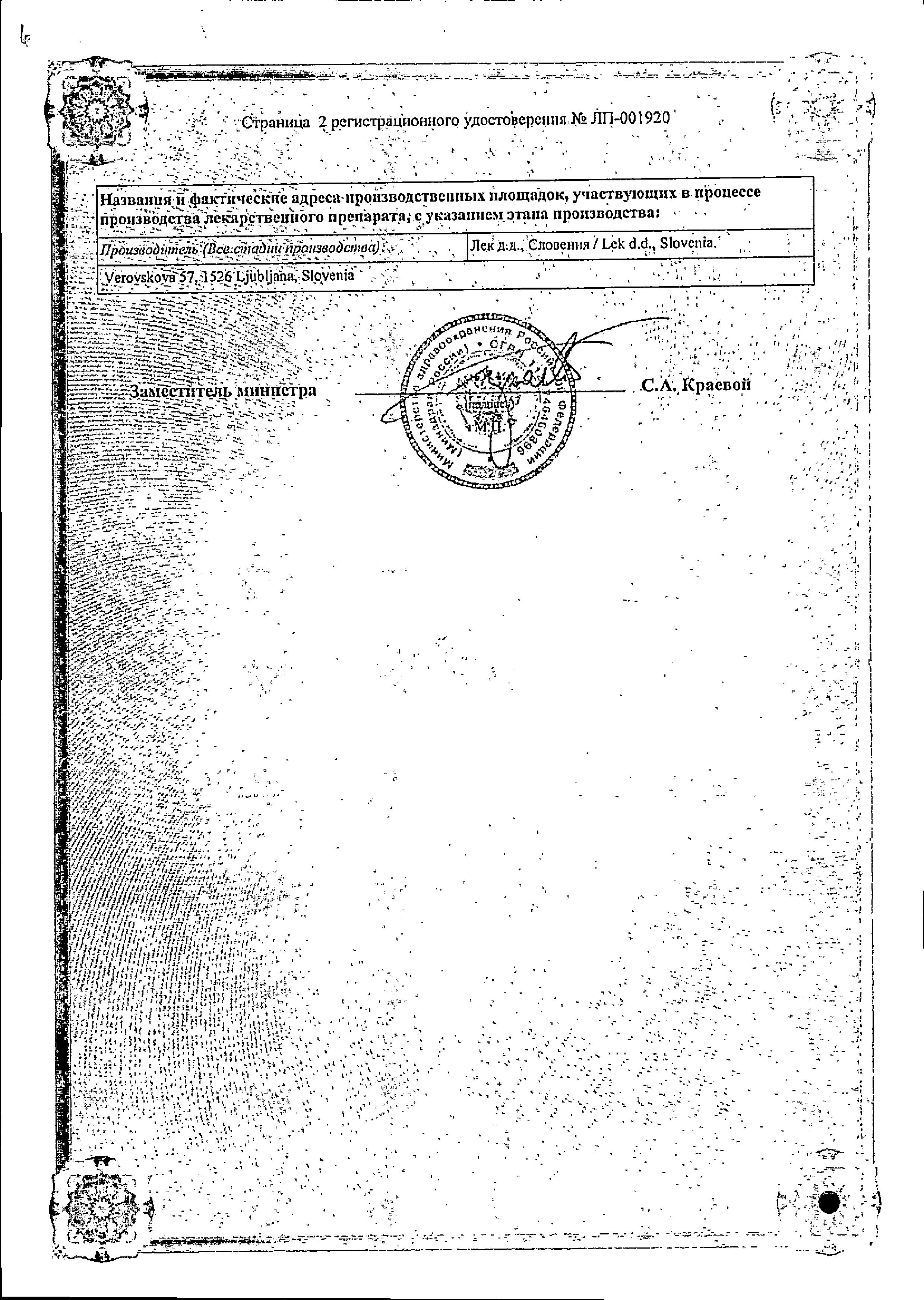 Сертификат на Линекс Форте, капсулы, 14 шт.