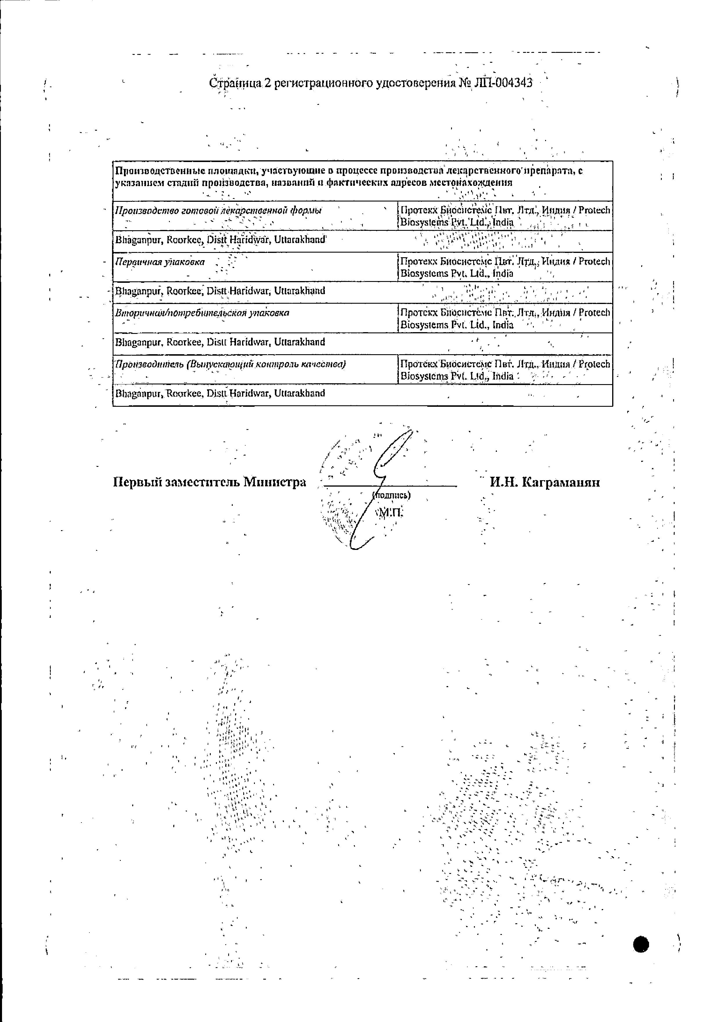 Сертификат на Эзомепразол-Виал, таблетки покрыт. плен. об. 40 мг, 14 шт.