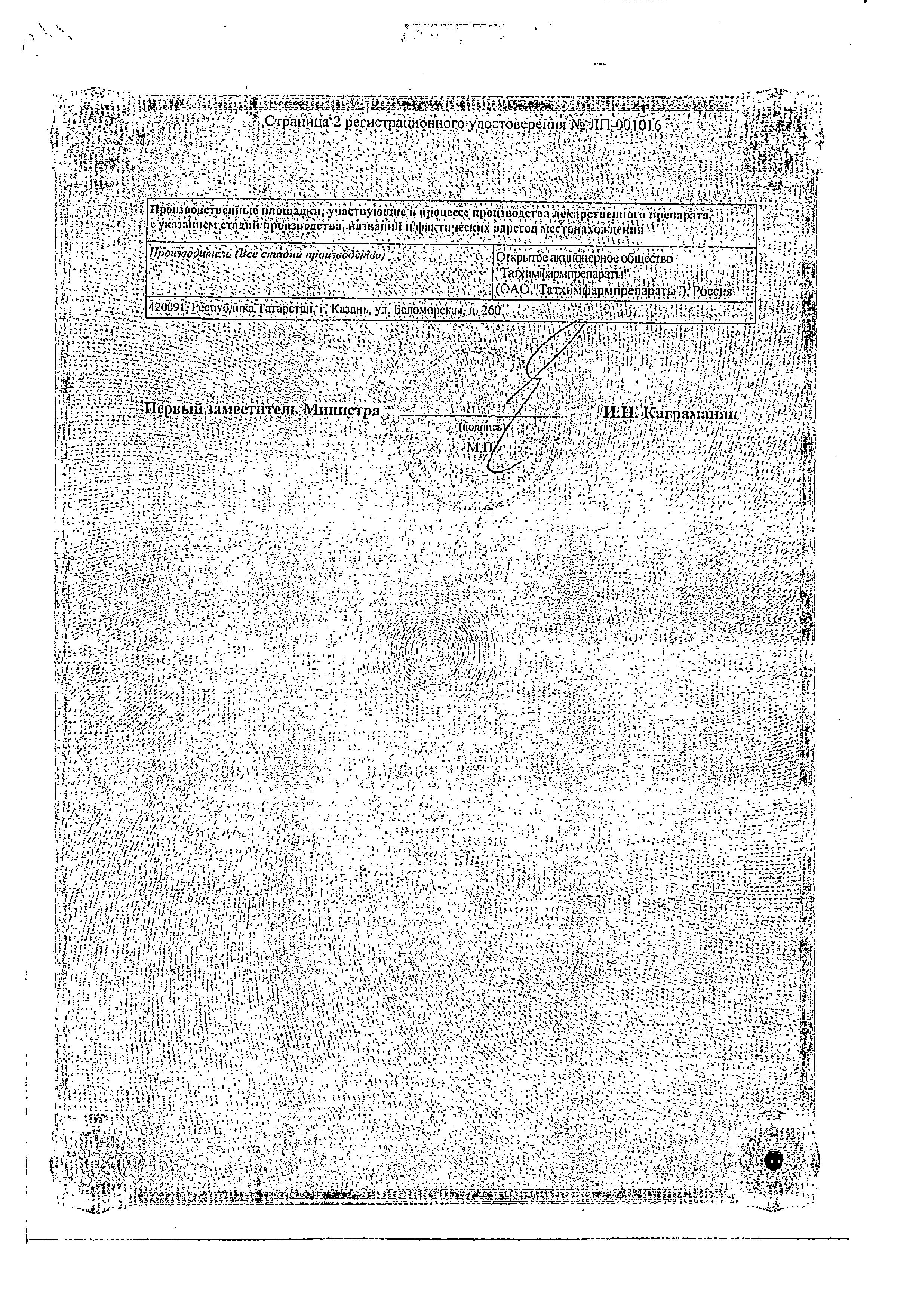 Сертификат Декспантенол