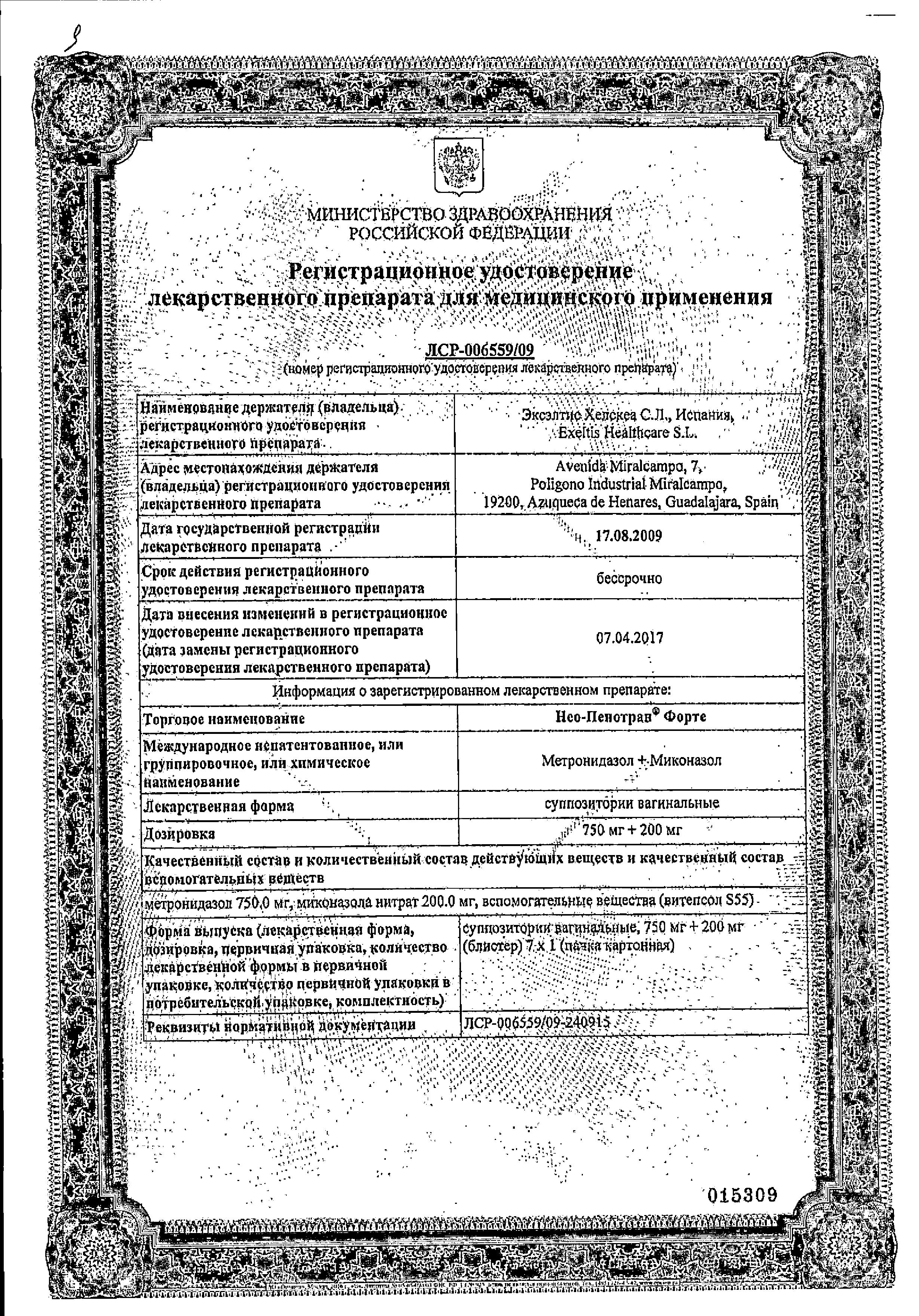 Сертификат Нео-Пенотран