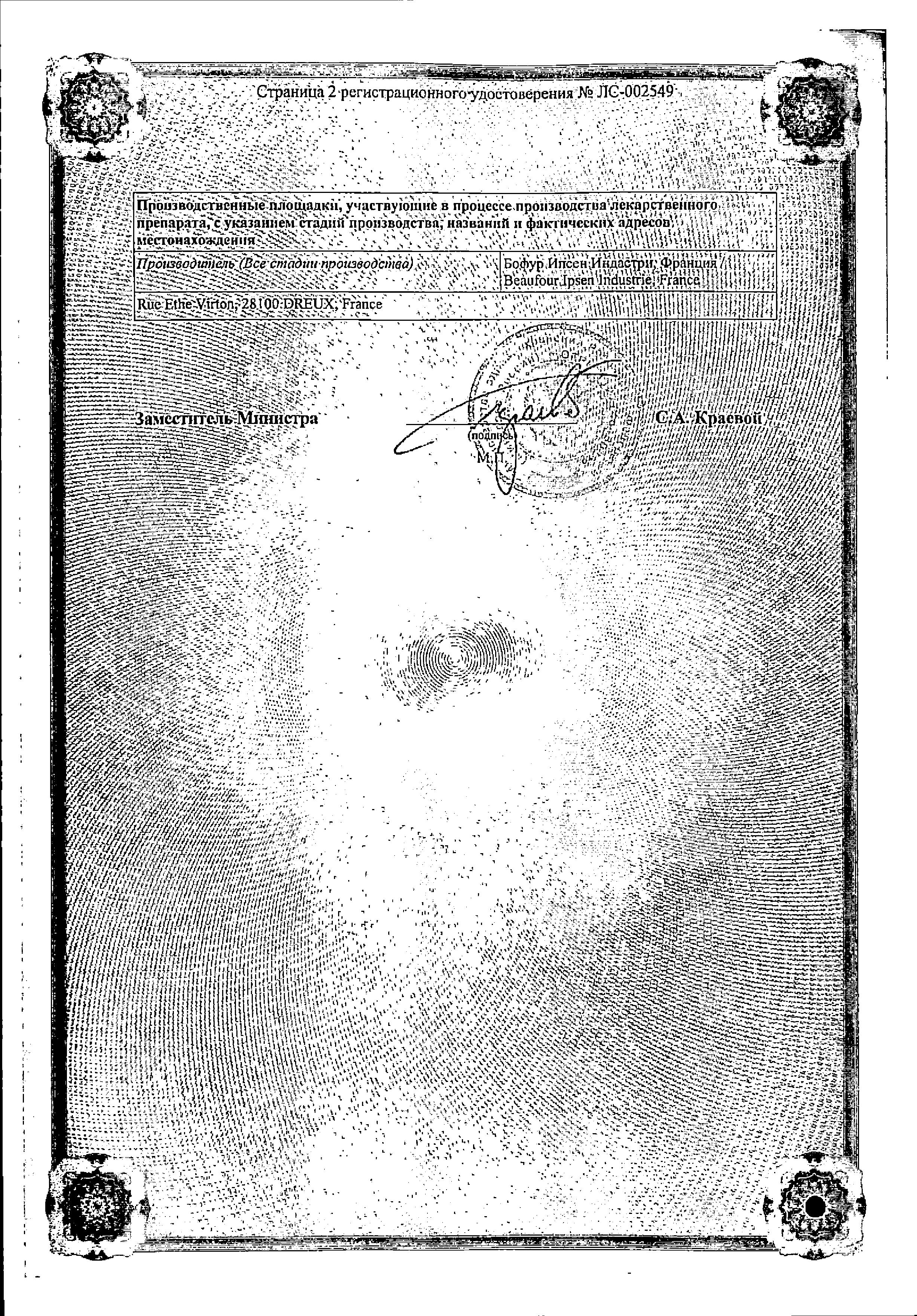 Сертификат на Форлакс, порошок (детский), 20 пакетиков по 4 г