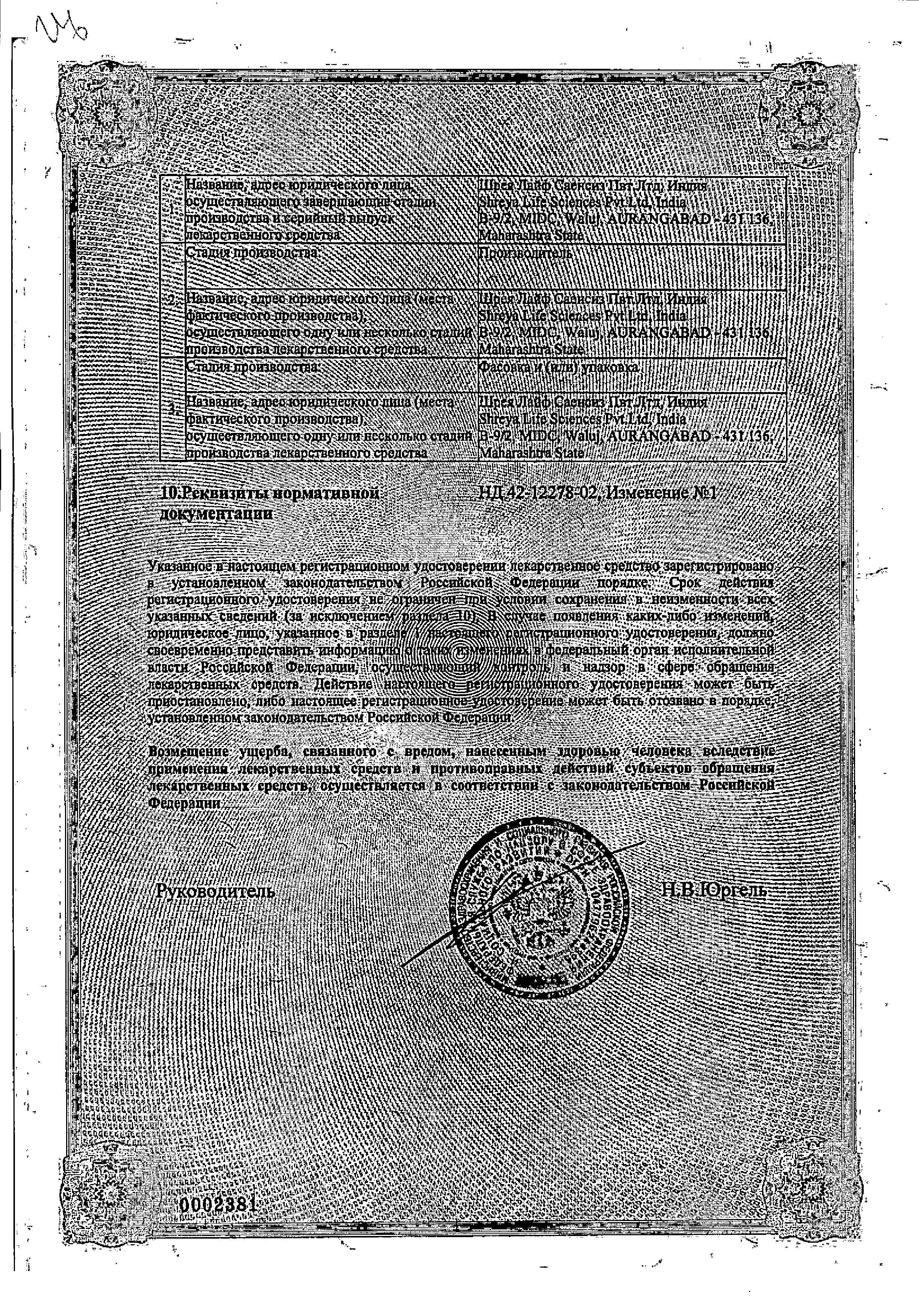 Сертификат на Кларидол, таблетки 10 мг, 10 шт.