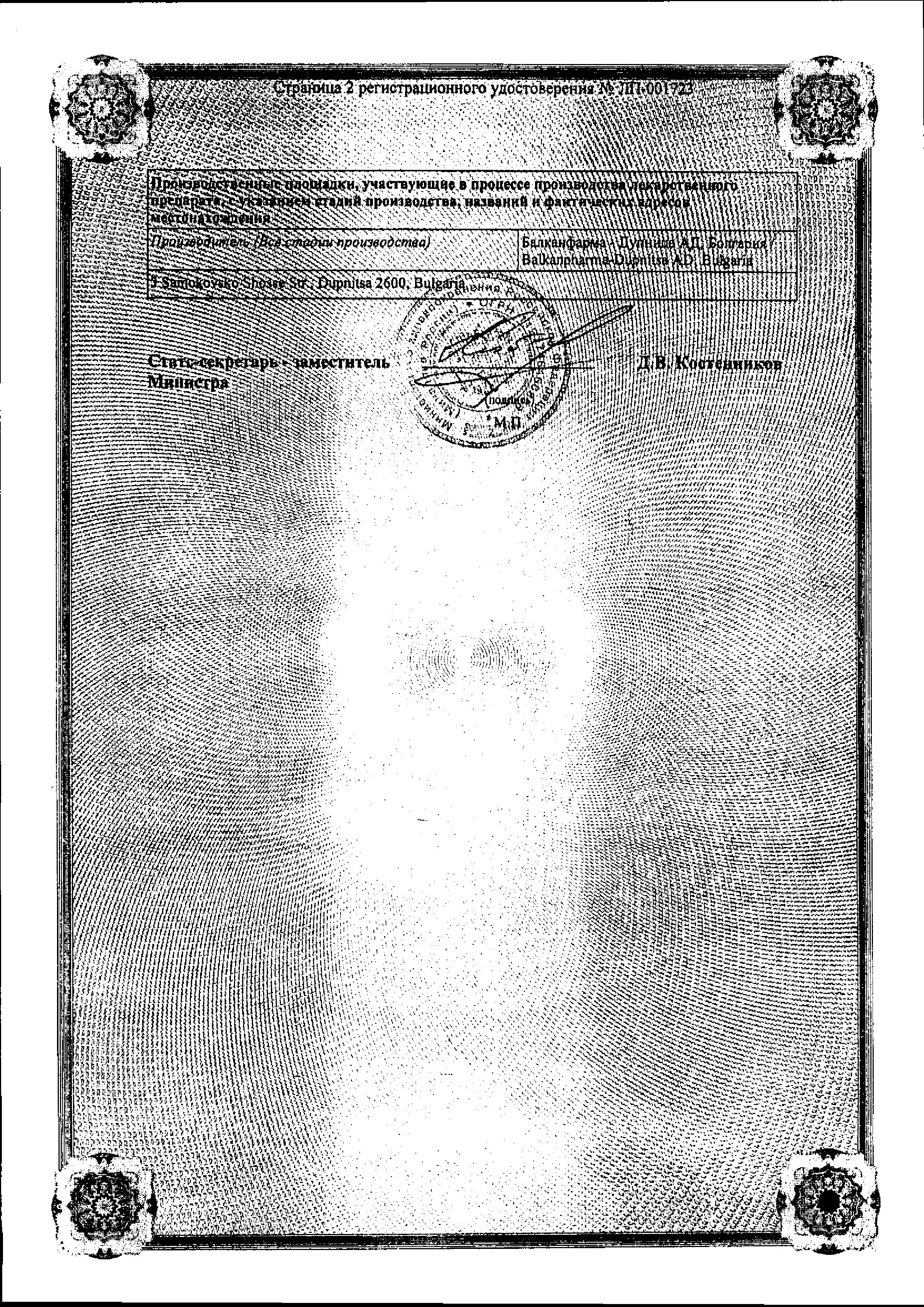 Сертификат Валвир