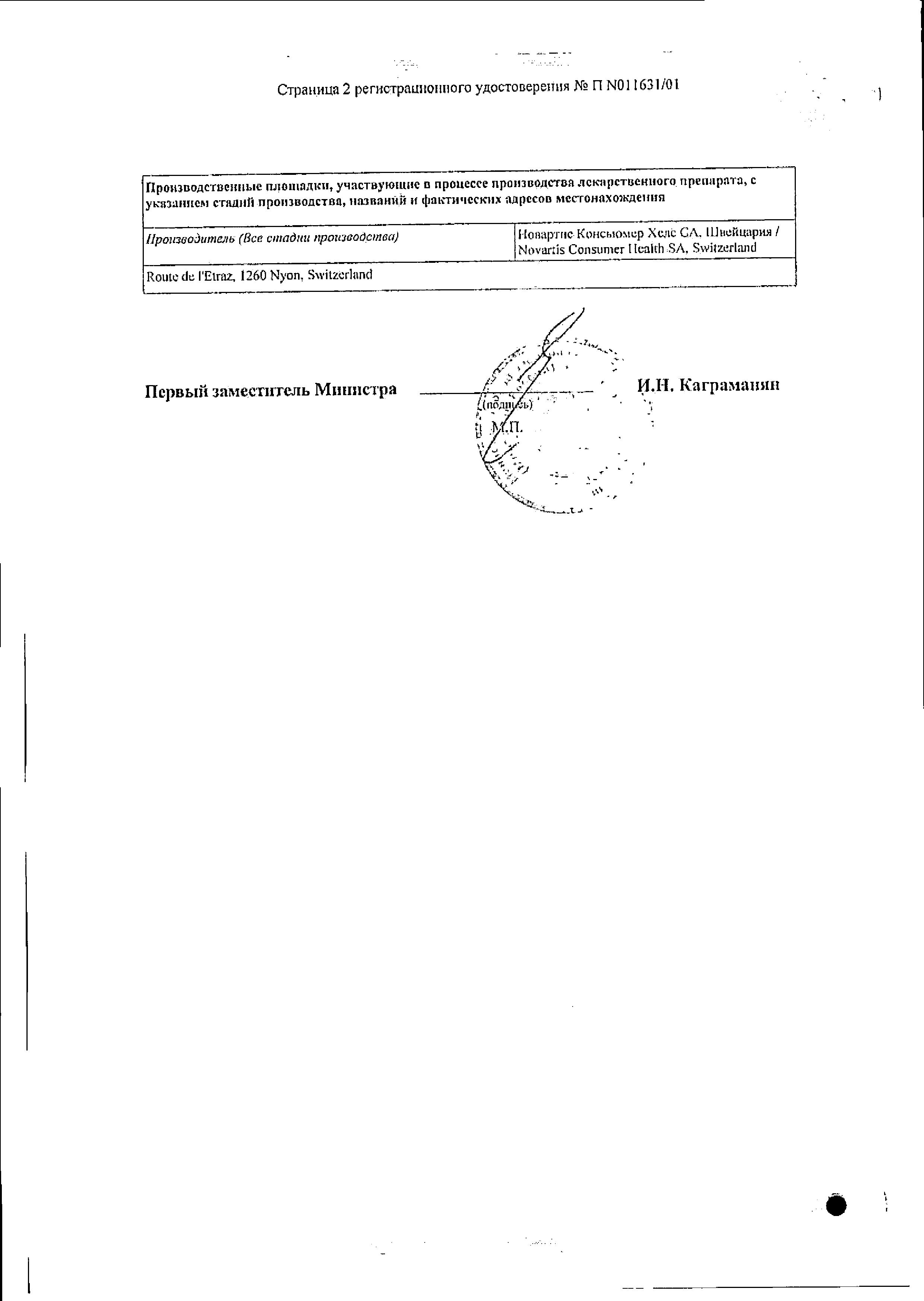 Сертификат на Синекод 1.5 мг/мл, раствор для приема внутрь со вкусом ванили 200 мл, 1 шт.