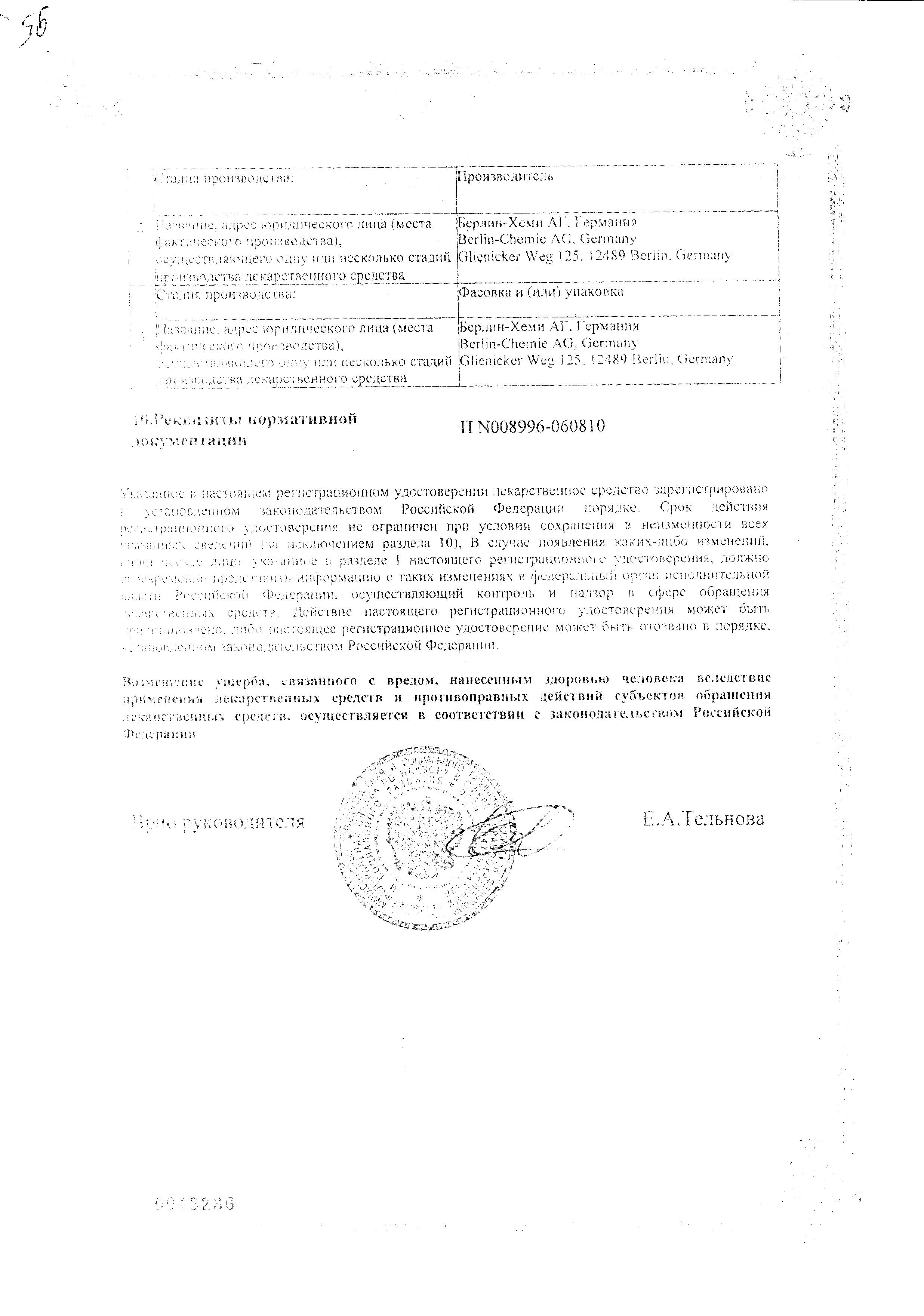 Сертификат на Индометацин 100-Берлин-Хеми, суппозитории ректальные 100 мг, 10 шт.