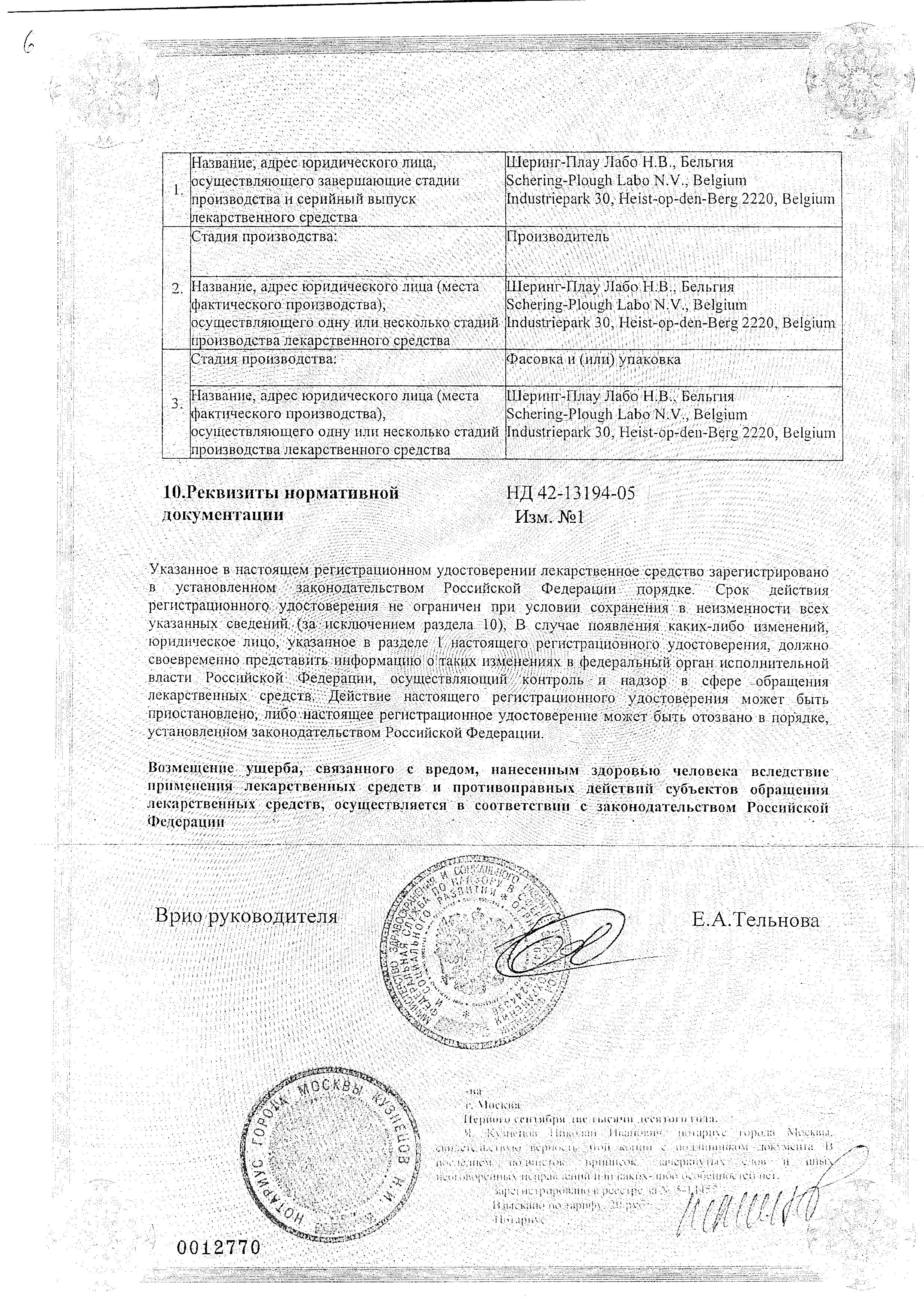 Сертификат на Эриус, таблетки покрыт. плен. об. 5 мг, 10 шт.