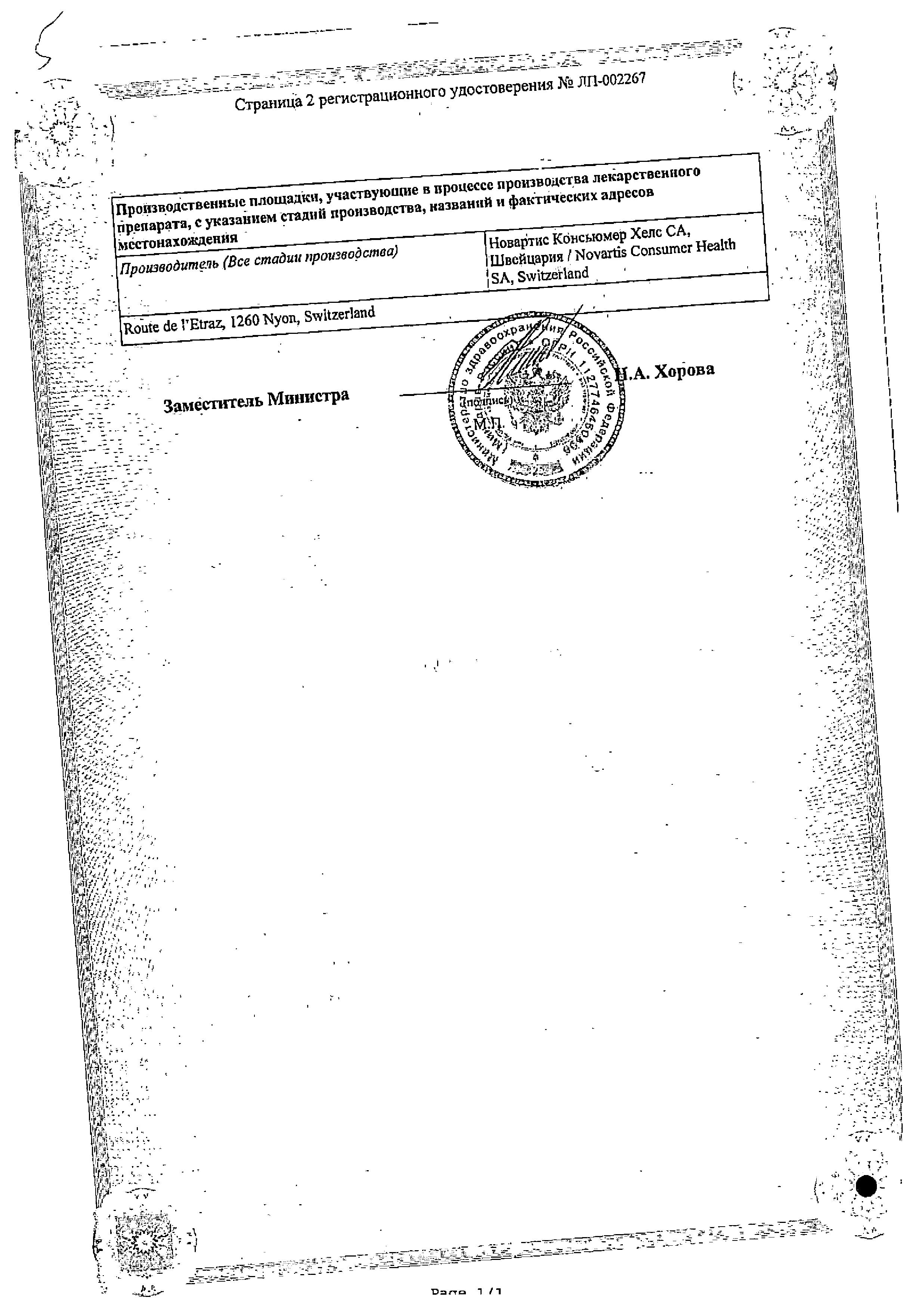 Сертификат на Вольтарен Эмульгель, гель 2%, 50 г