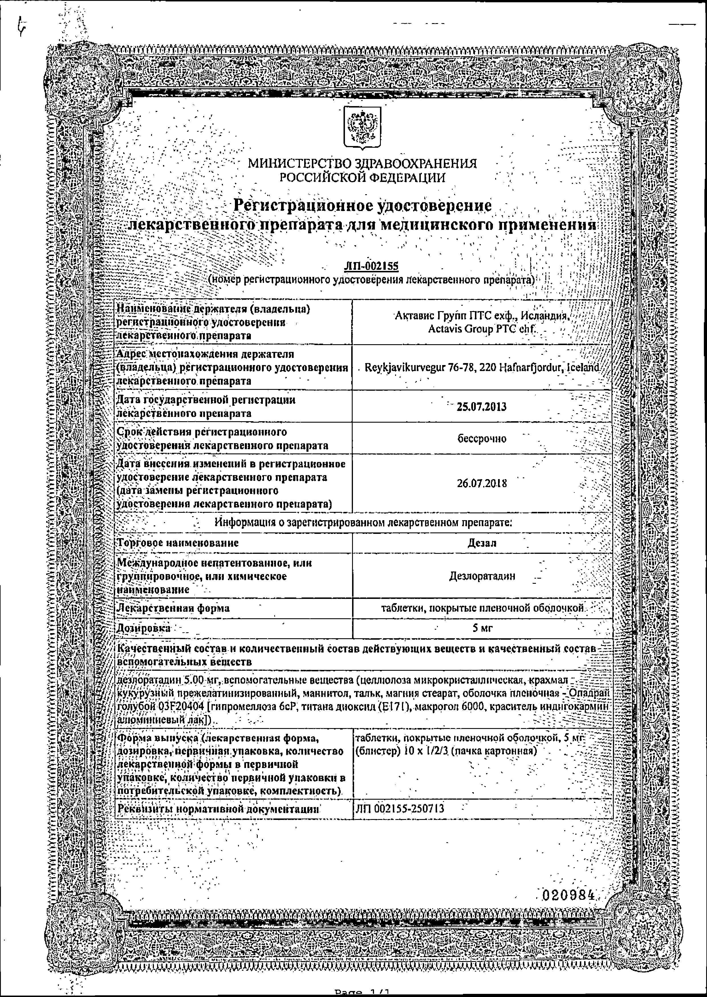 Сертификат Дезал