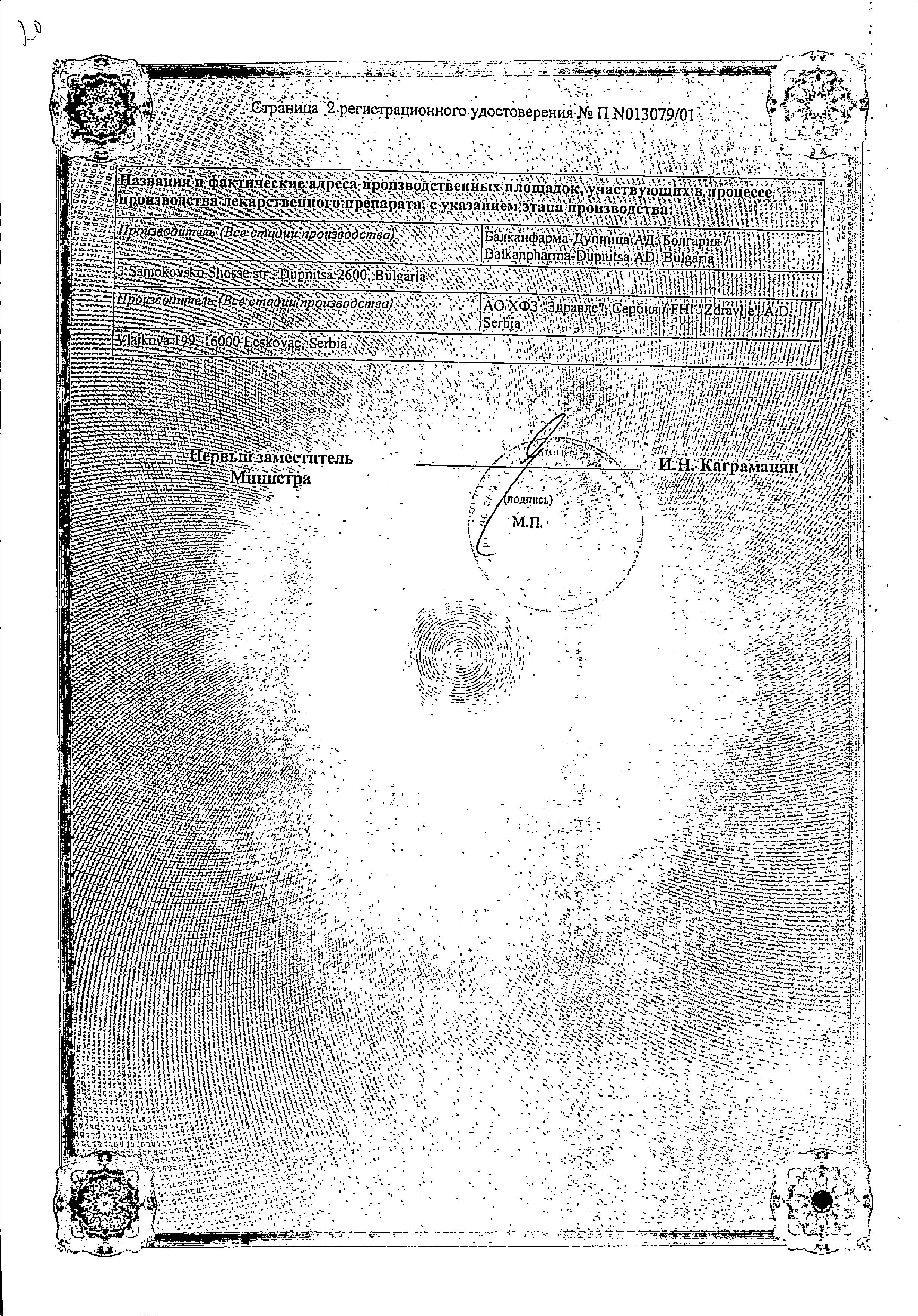 Сертификат Diropress