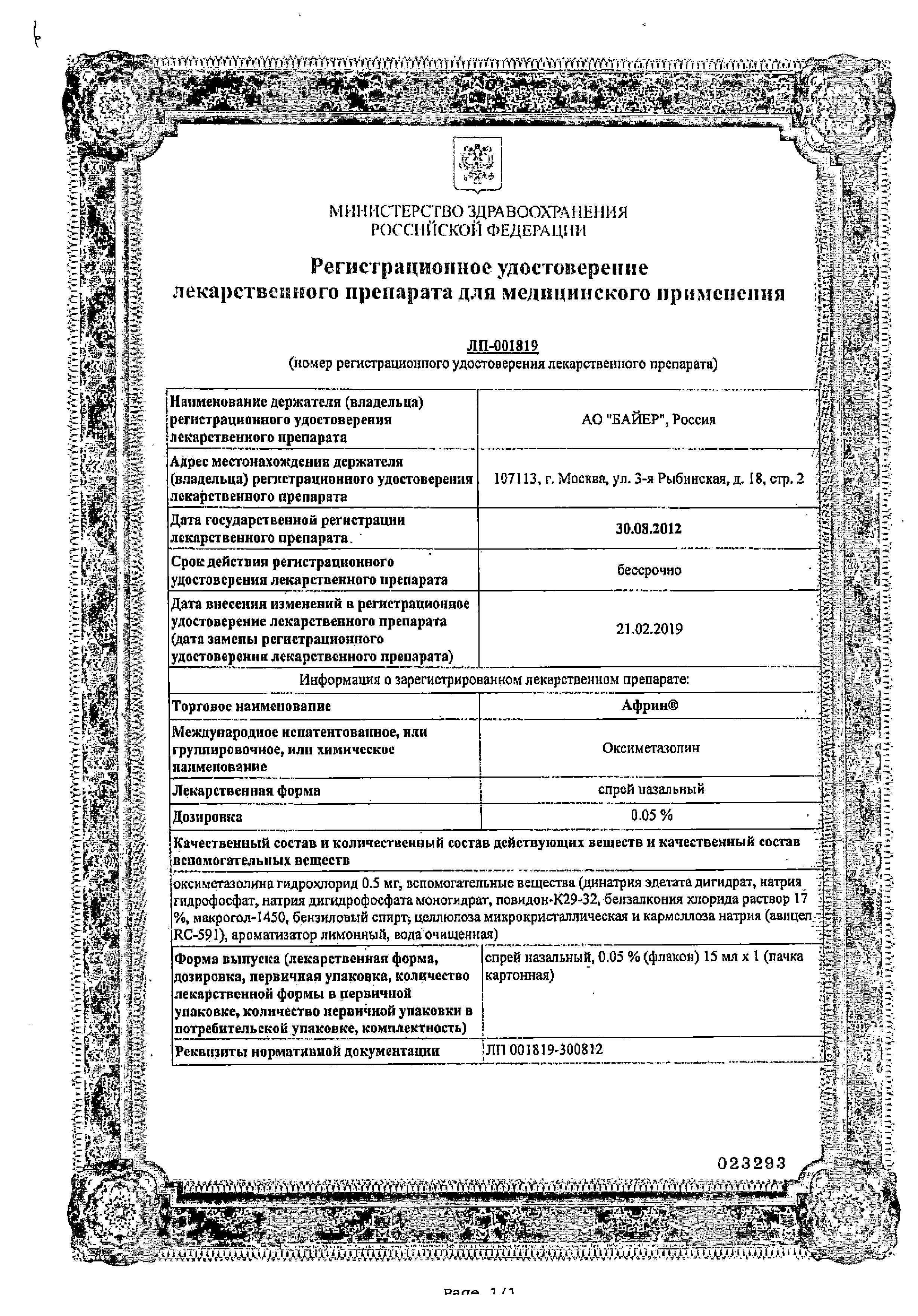 Сертификат Африн