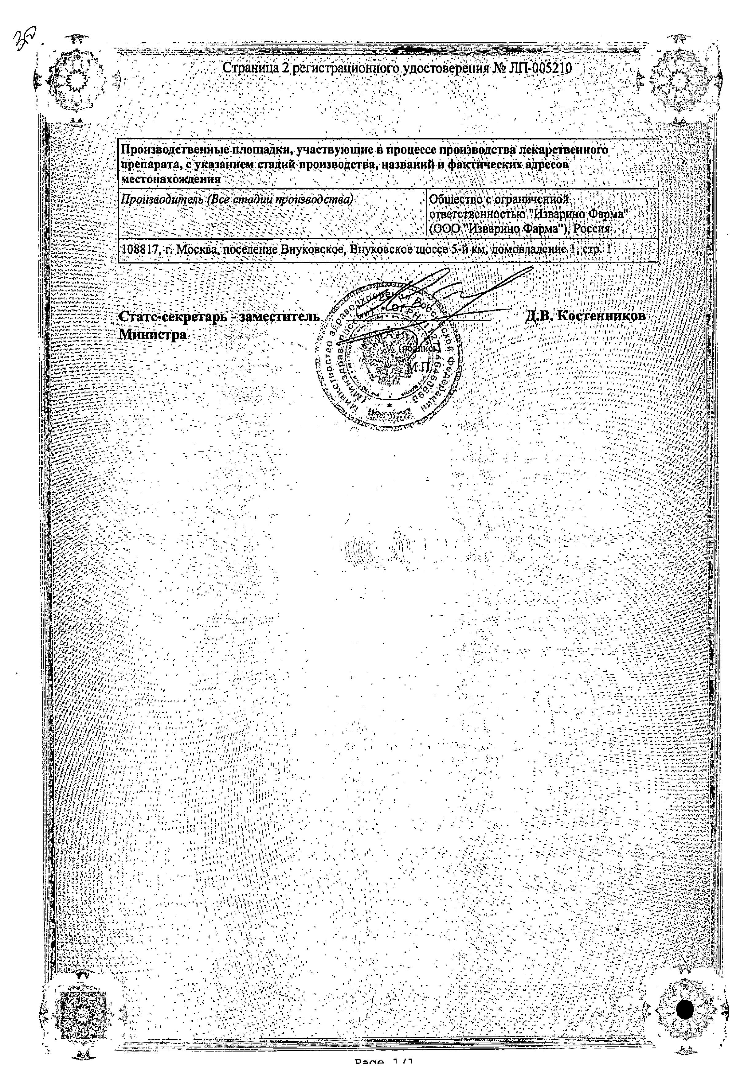 Сертификат Осельтамивир