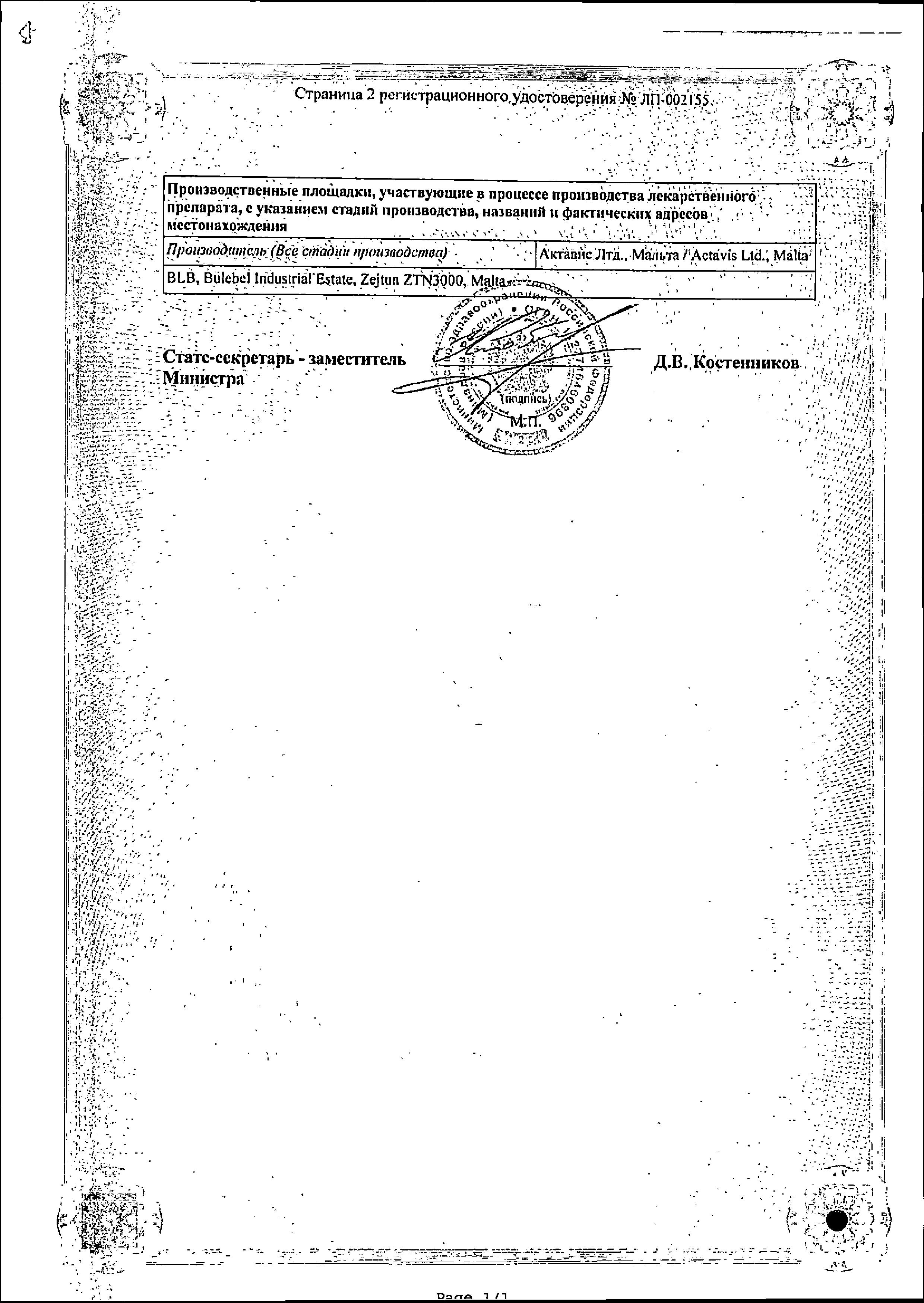 Сертификат Дезал