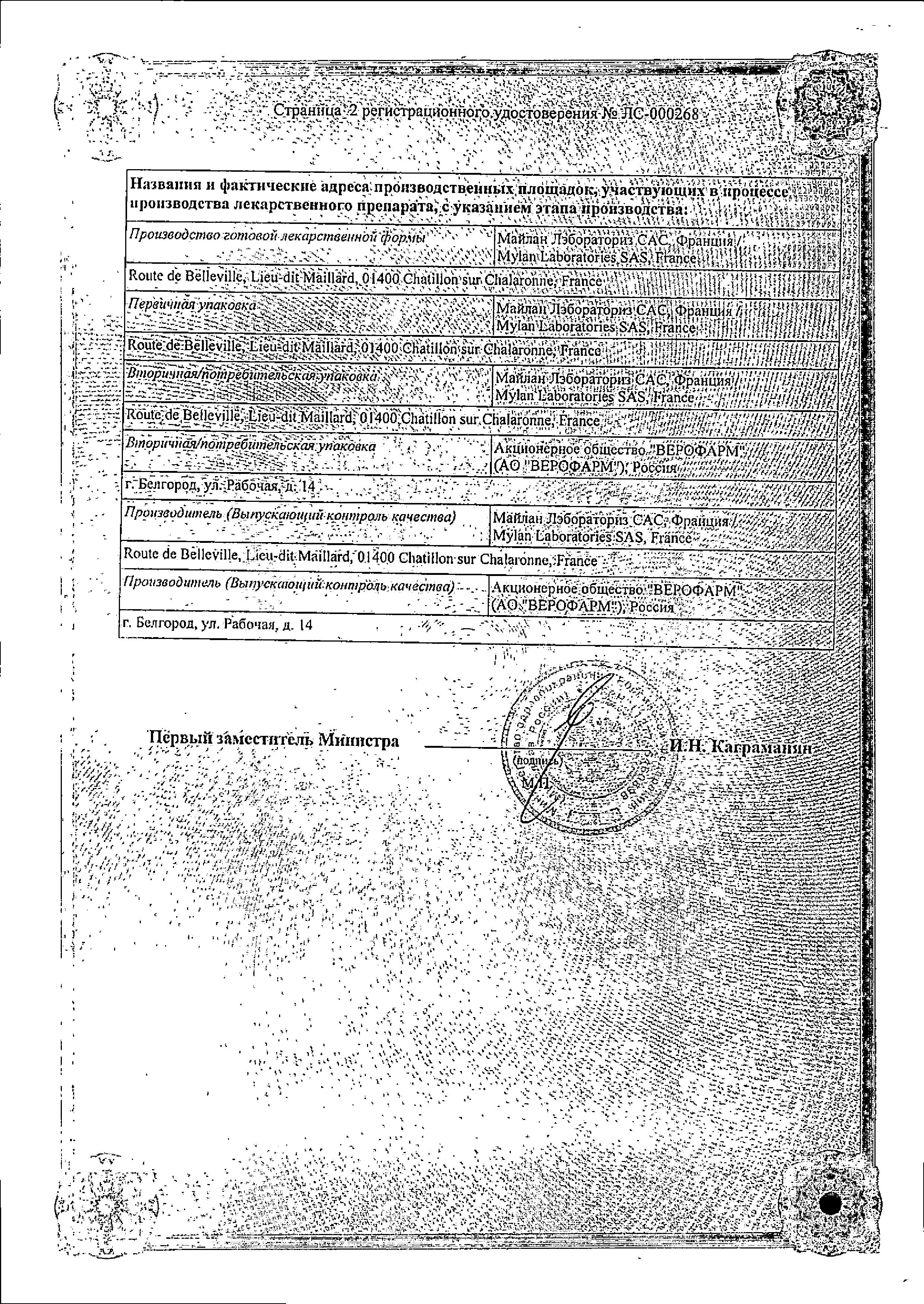 Сертификат на Бетасерк, таблетки 24 мг, 20 шт.