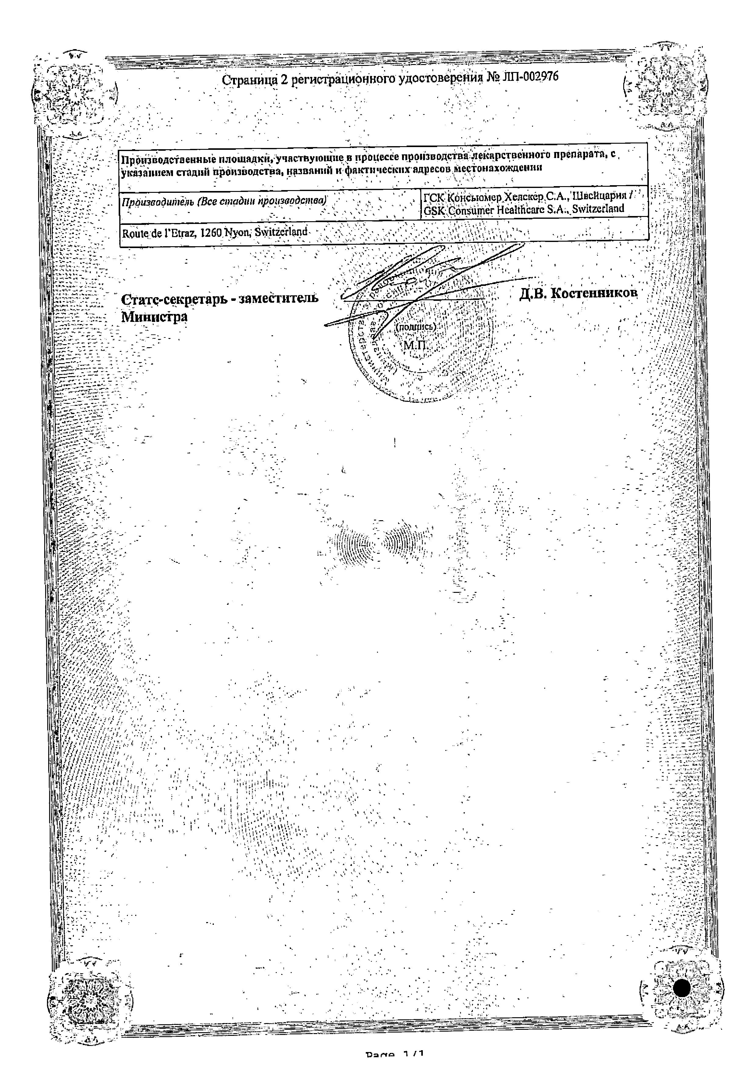 Сертификат на Отривин Комплекс, спрей назальный 0.6 мг/мл+0.5 мг/мл, 10 мл