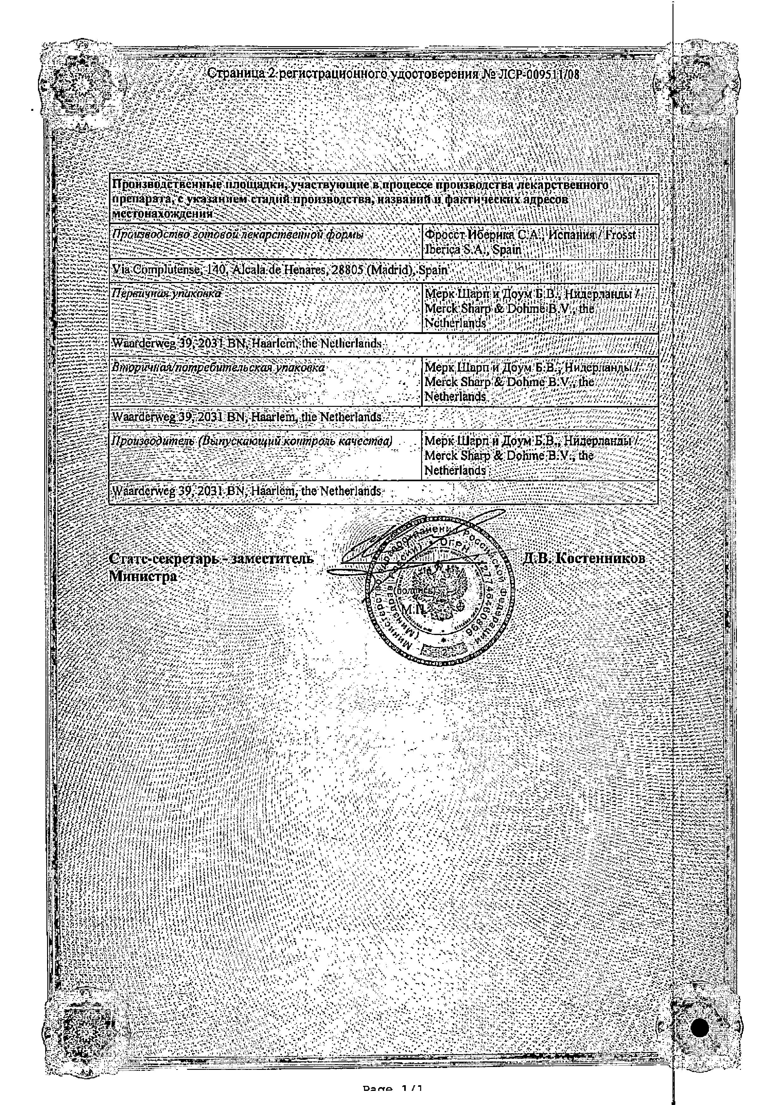 Сертификат Аркоксиа