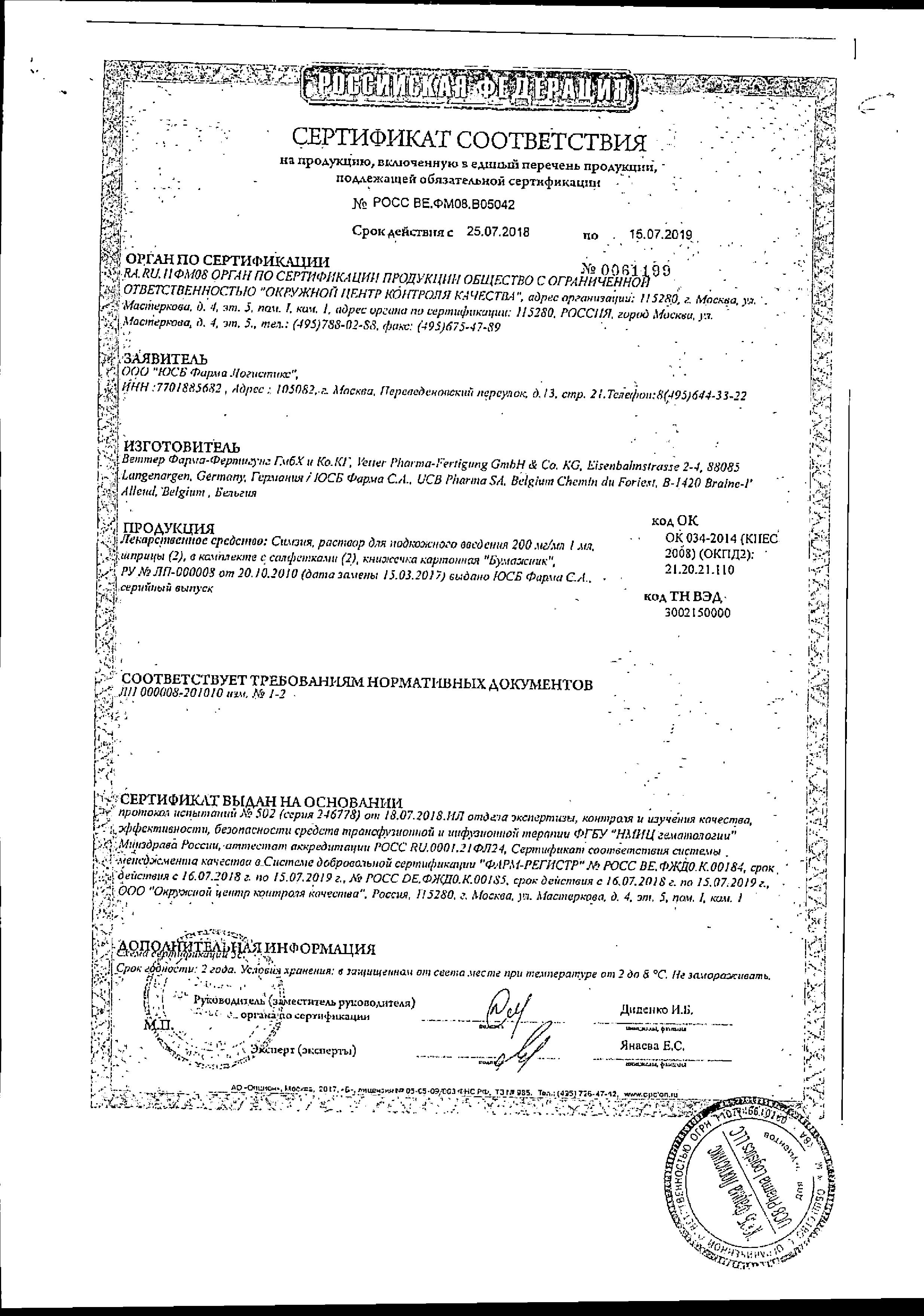 Сертификат Vasocet