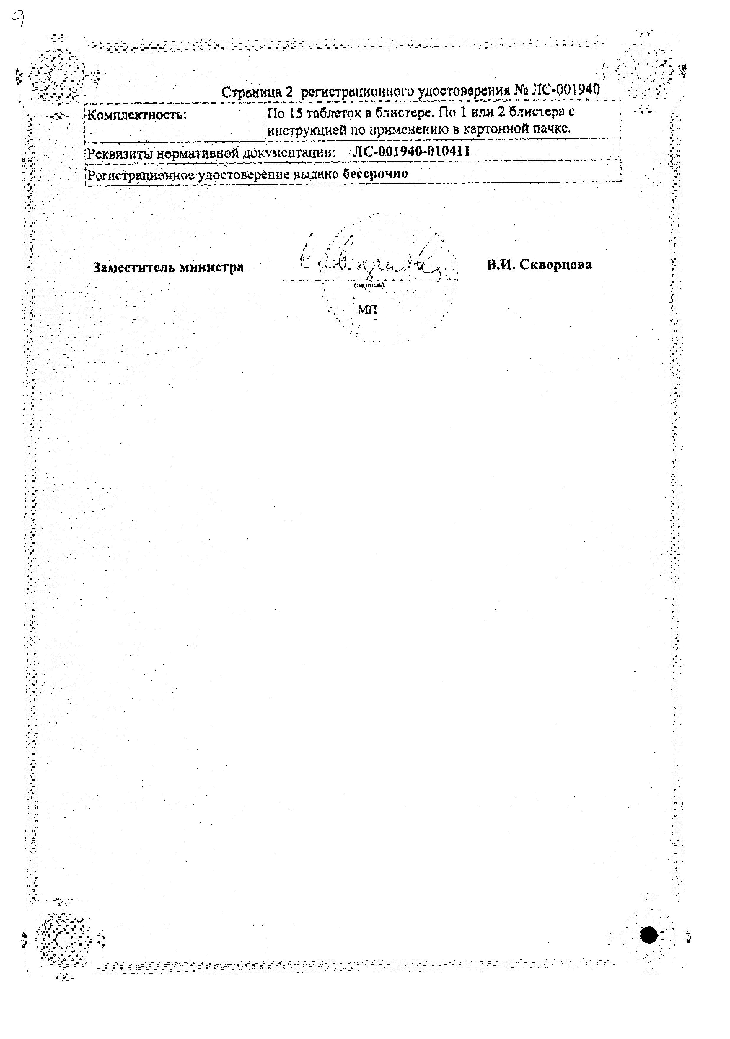 Сертификат Vasocet